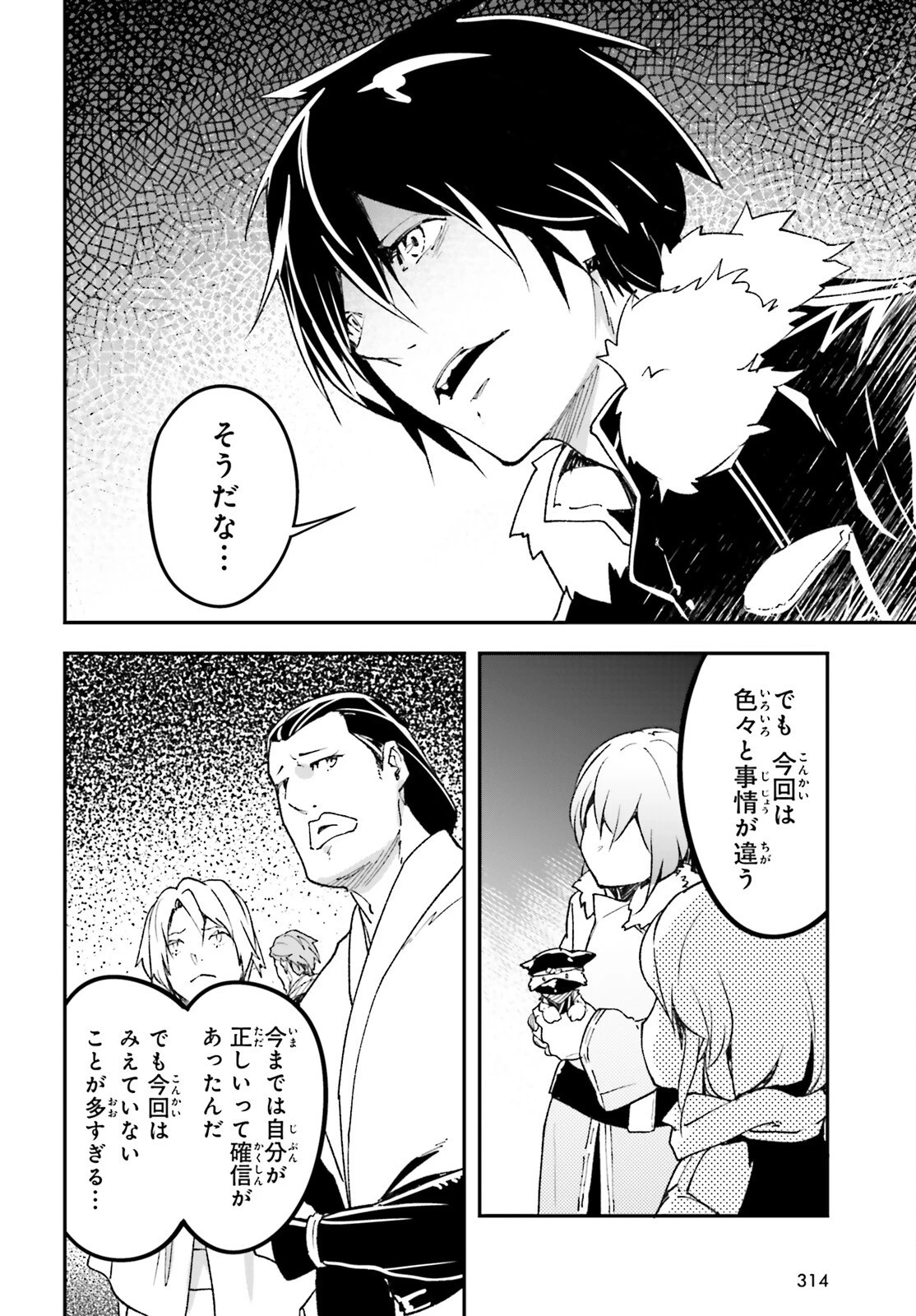 LV999の村人 第86話 - 8