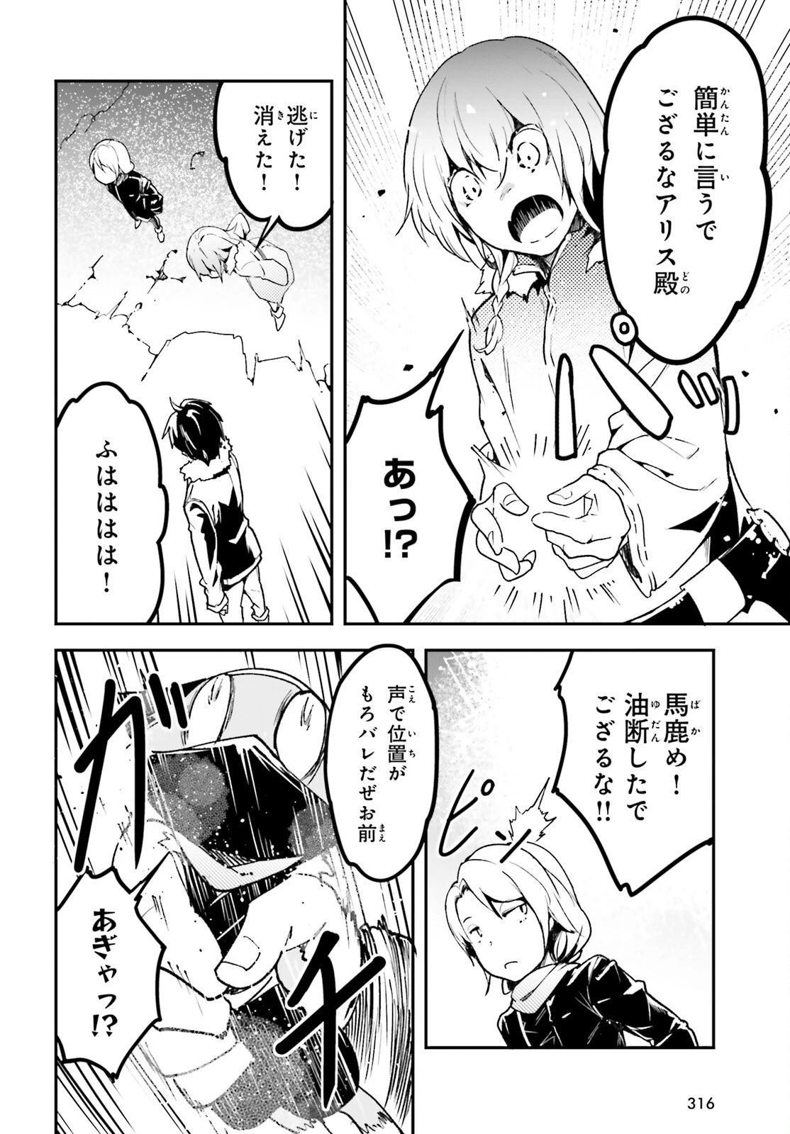 LV999の村人 第86話 - 10