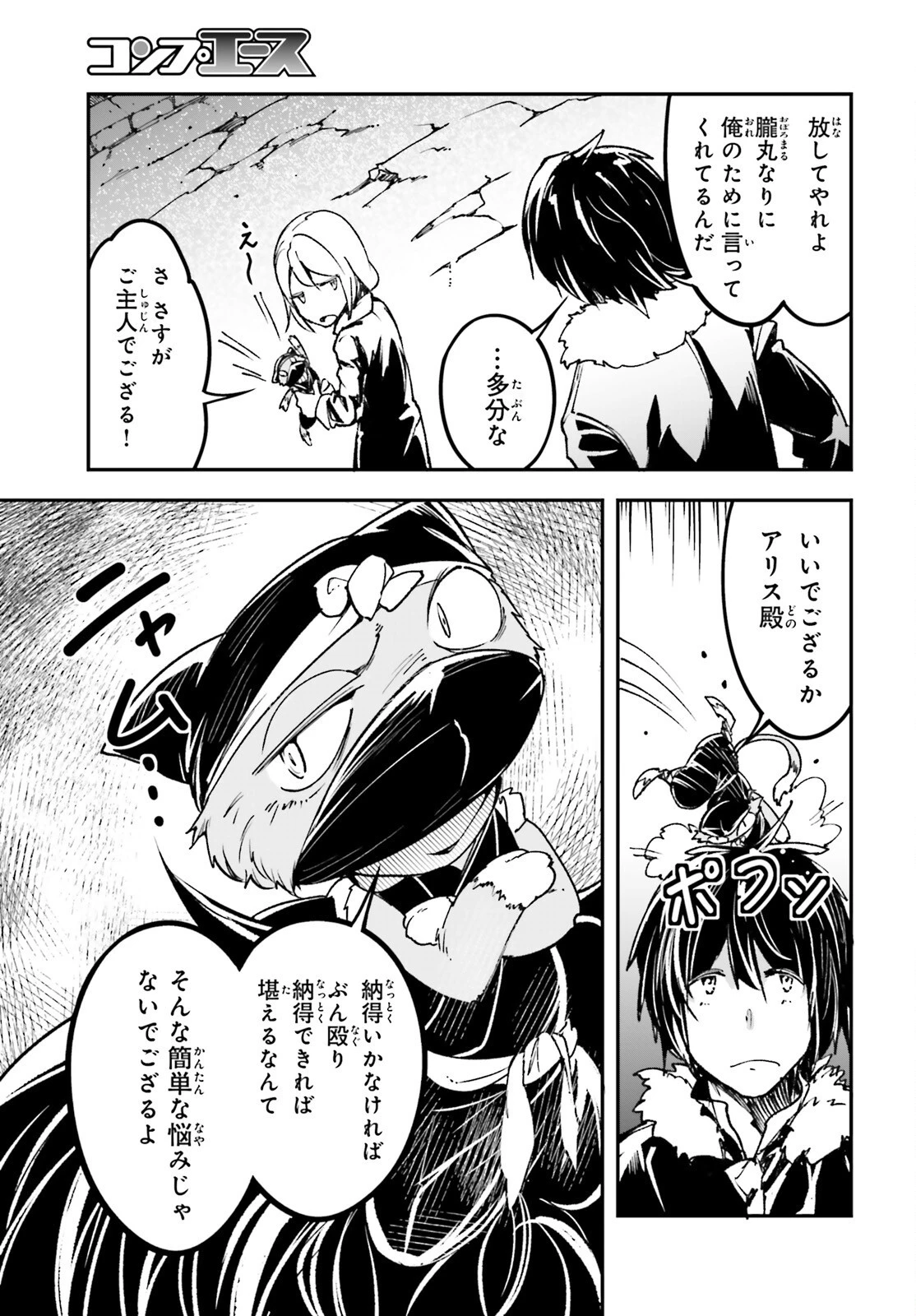 LV999の村人 第86話 - 11