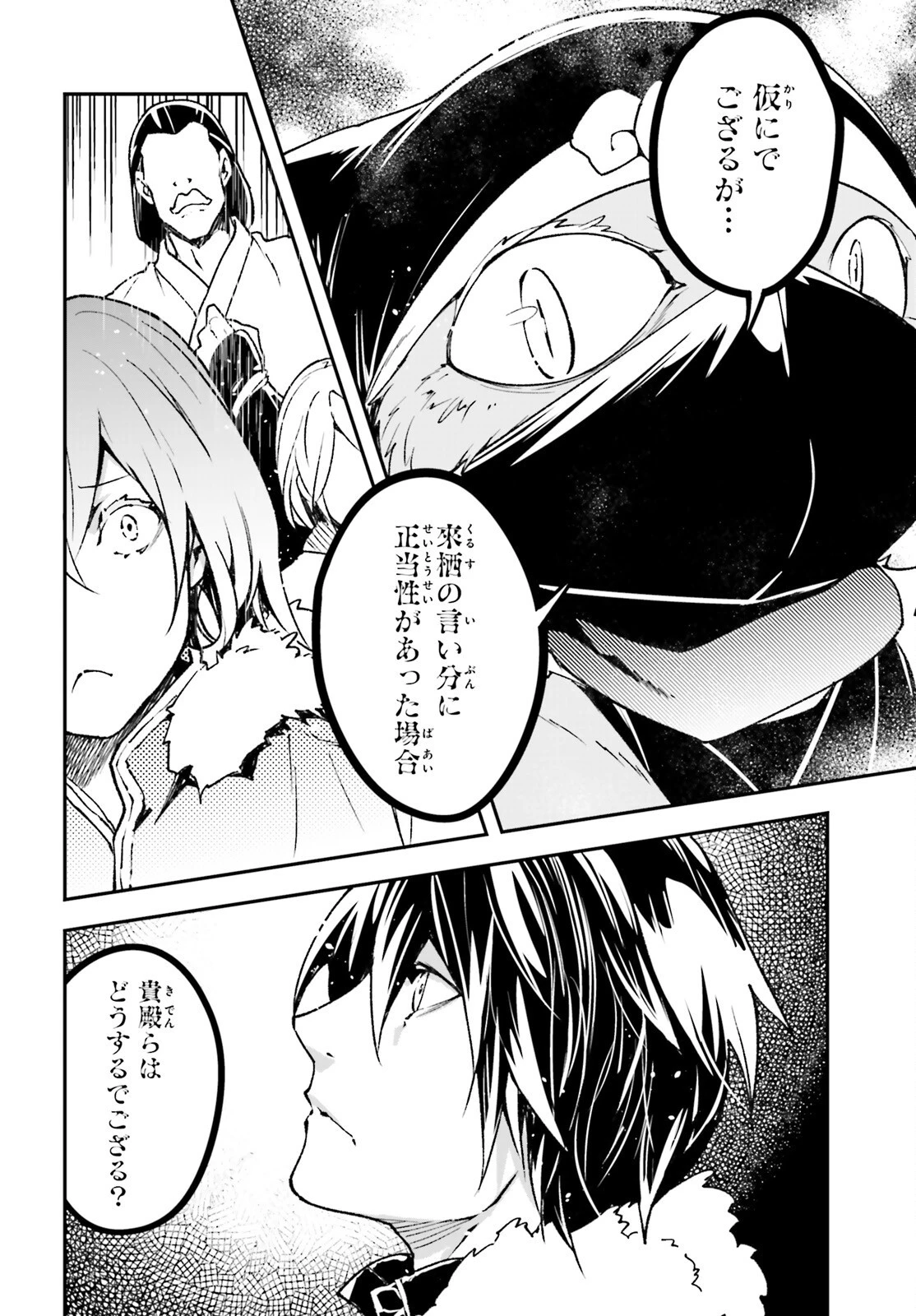 LV999の村人 第86話 - 12