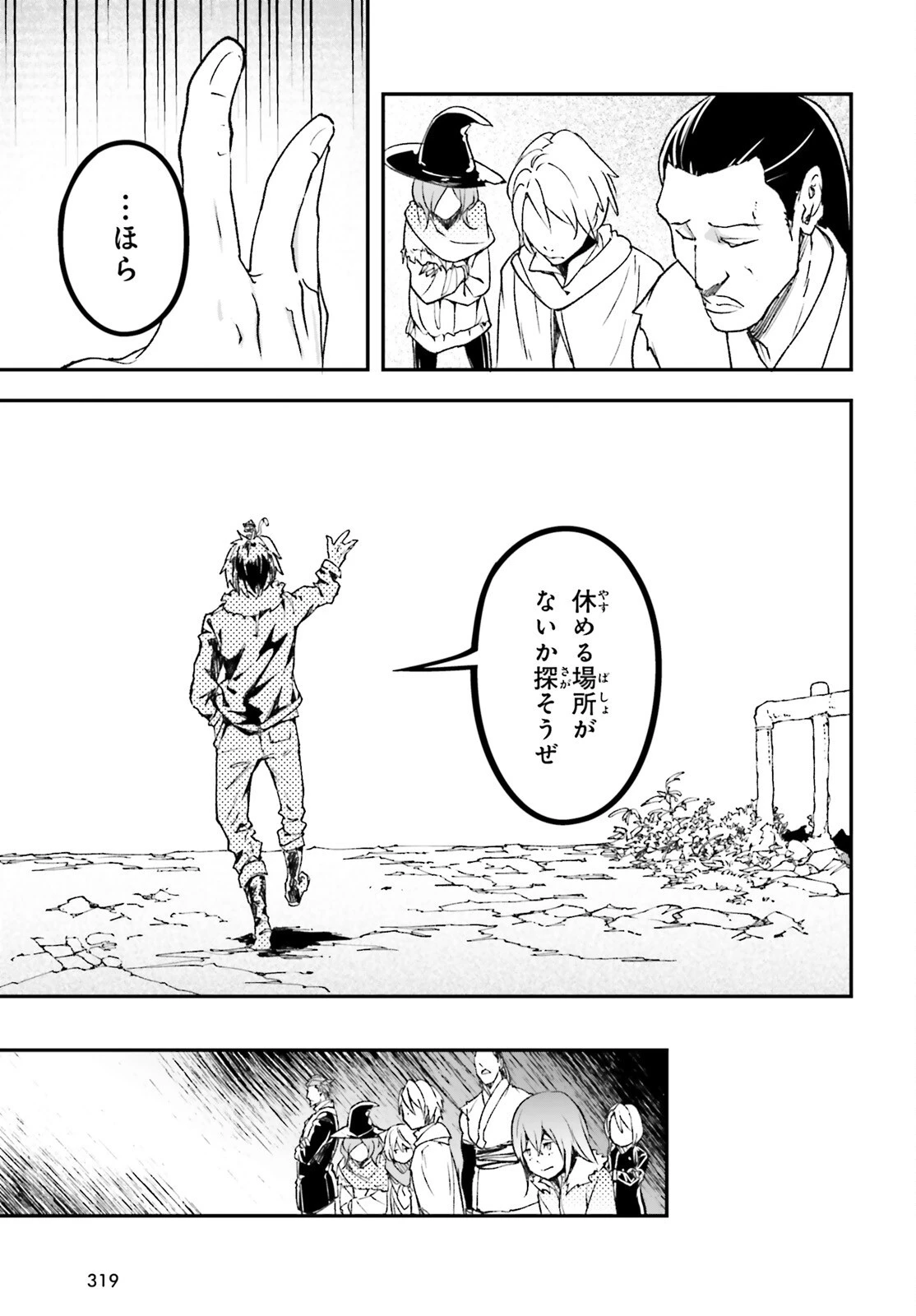 LV999の村人 第86話 - 13