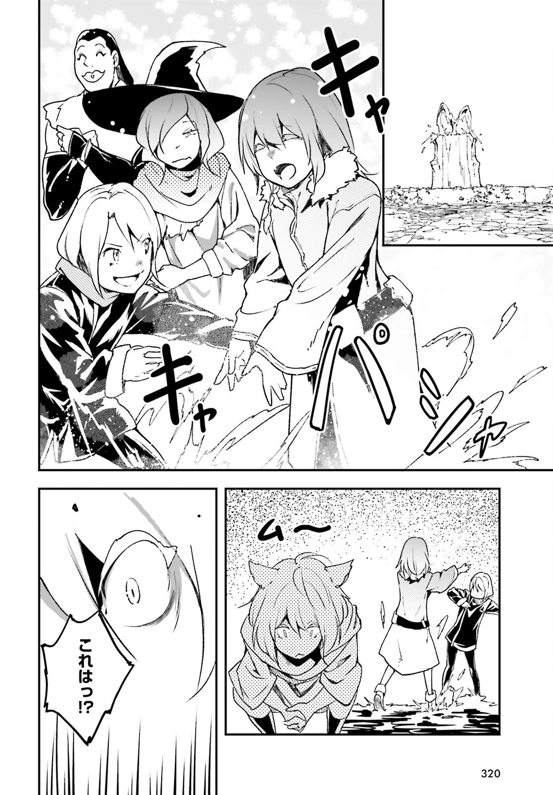 LV999の村人 第86話 - 14