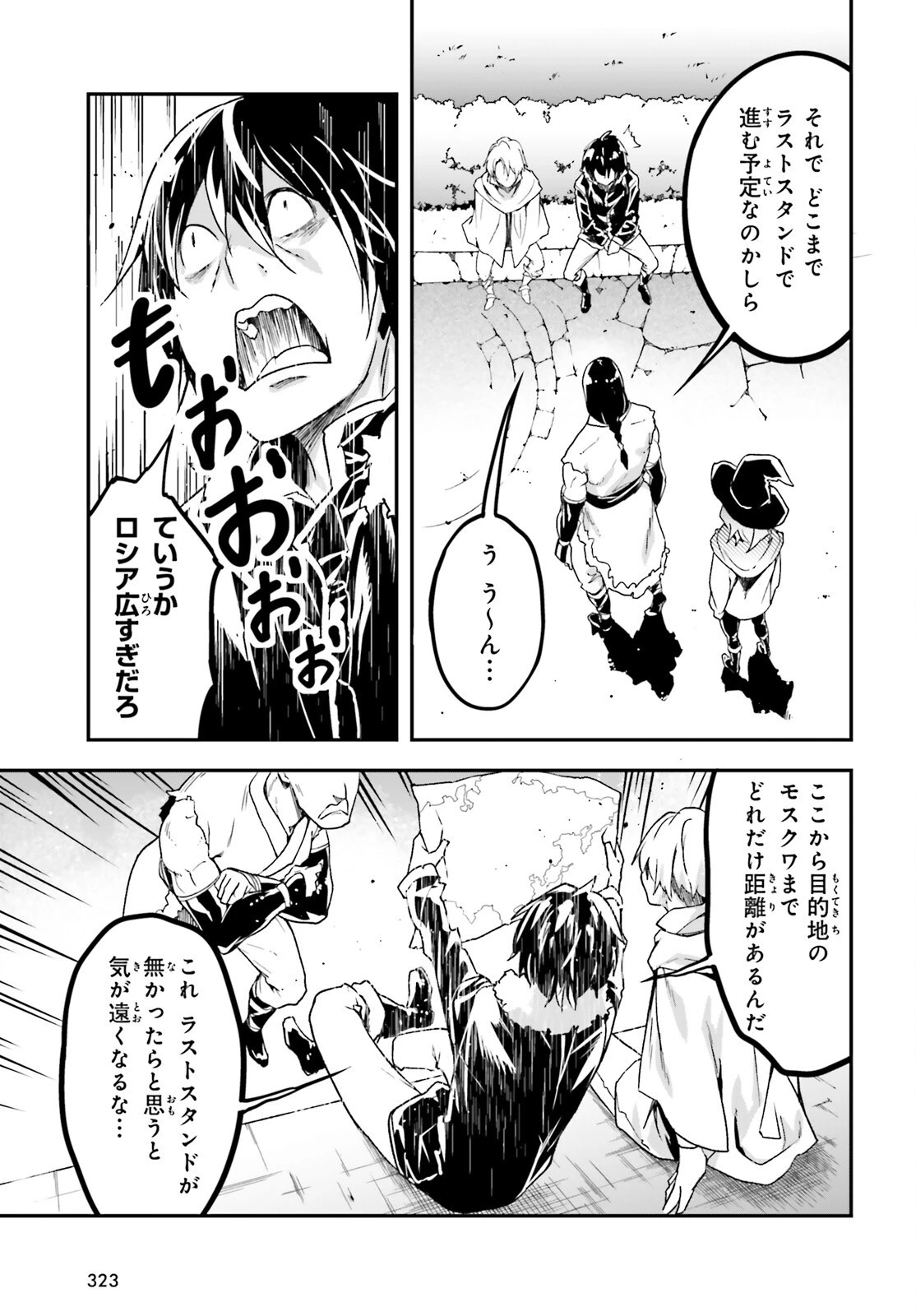 LV999の村人 第86話 - 17