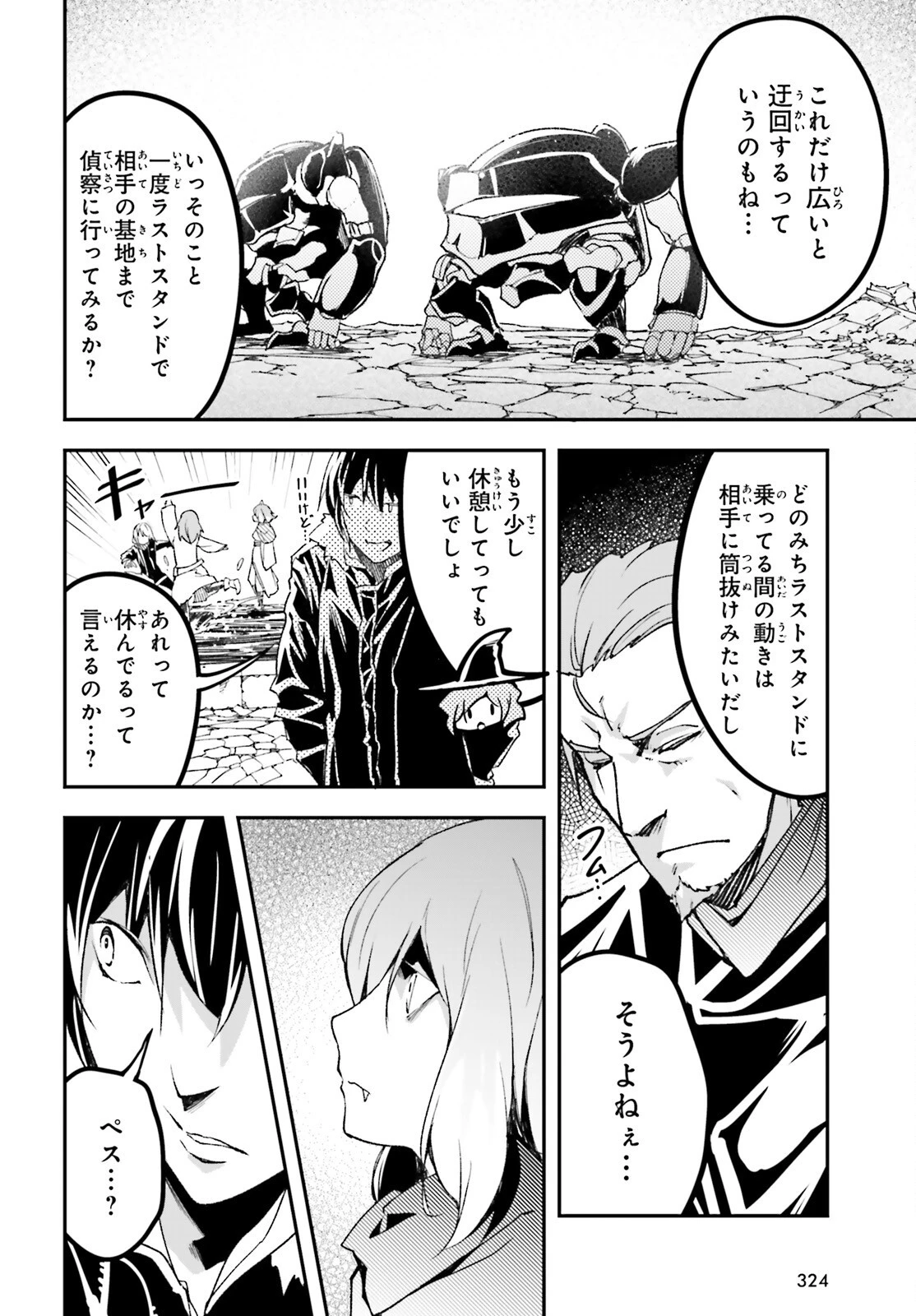 LV999の村人 第86話 - 18