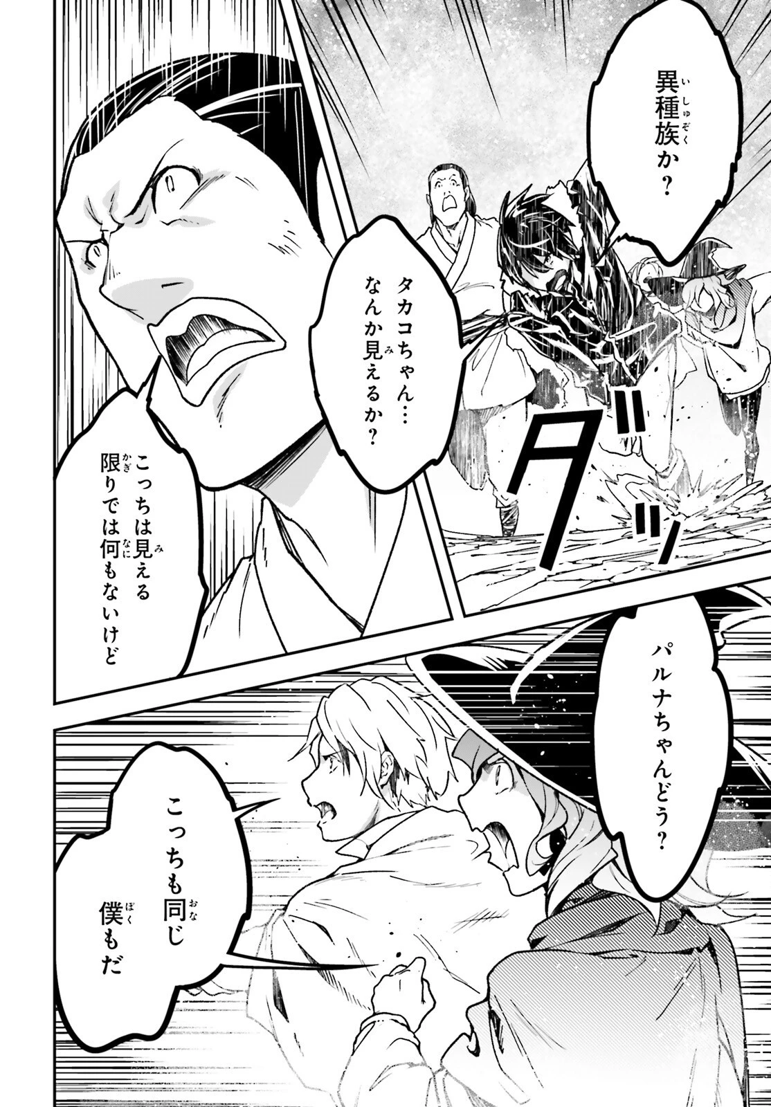 LV999の村人 第86話 - 20