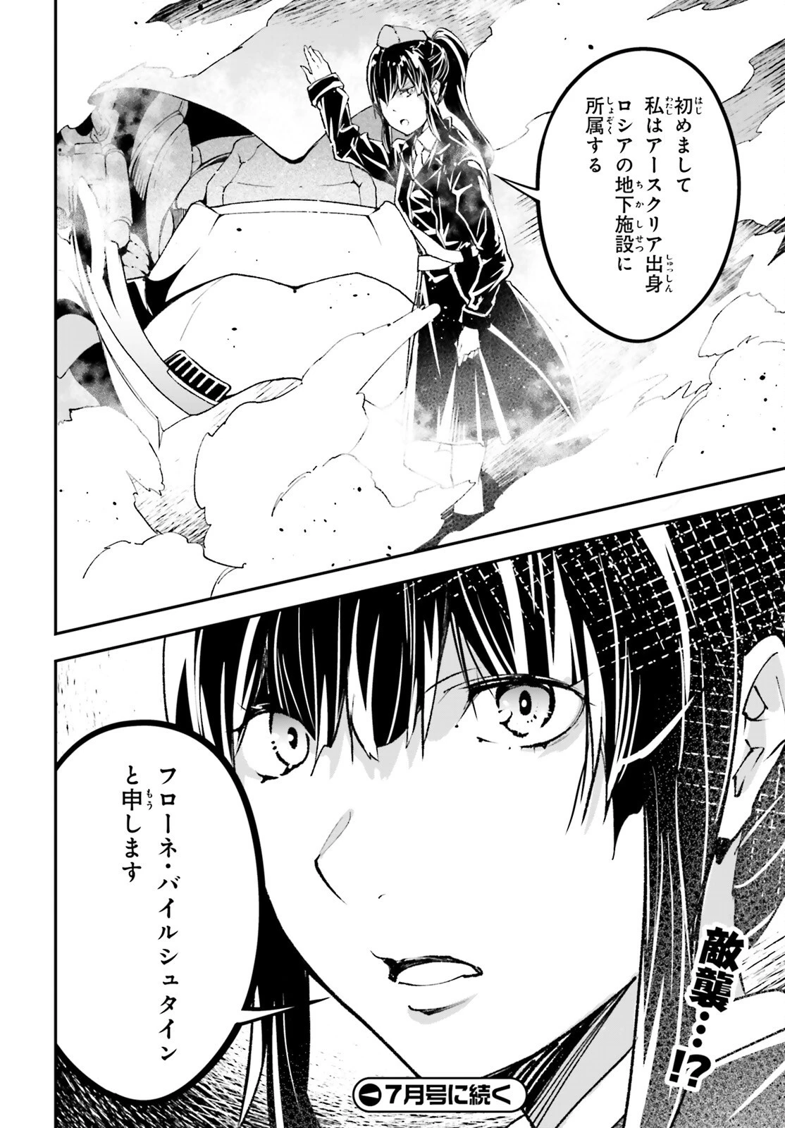 LV999の村人 第86話 - 26