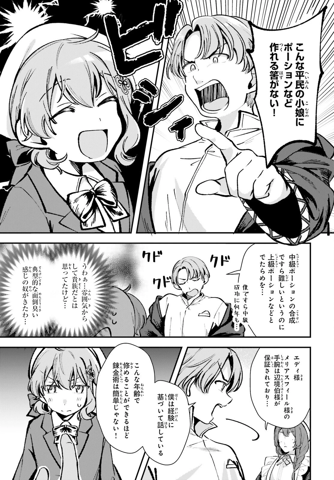 転生錬金少女のスローライフ 第6話 - 5