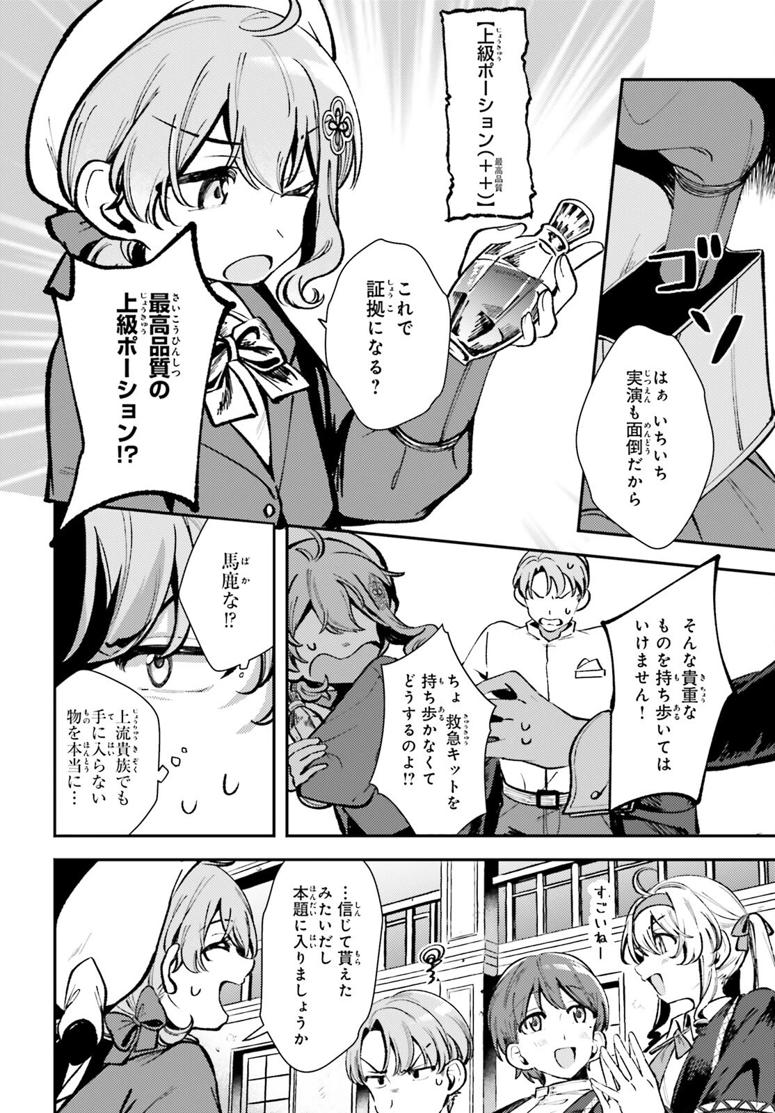 転生錬金少女のスローライフ 第6話 - 6