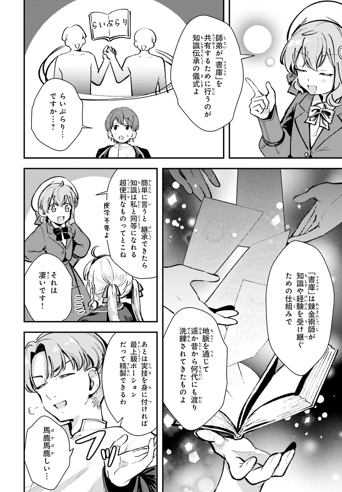 転生錬金少女のスローライフ 第6話 - 8