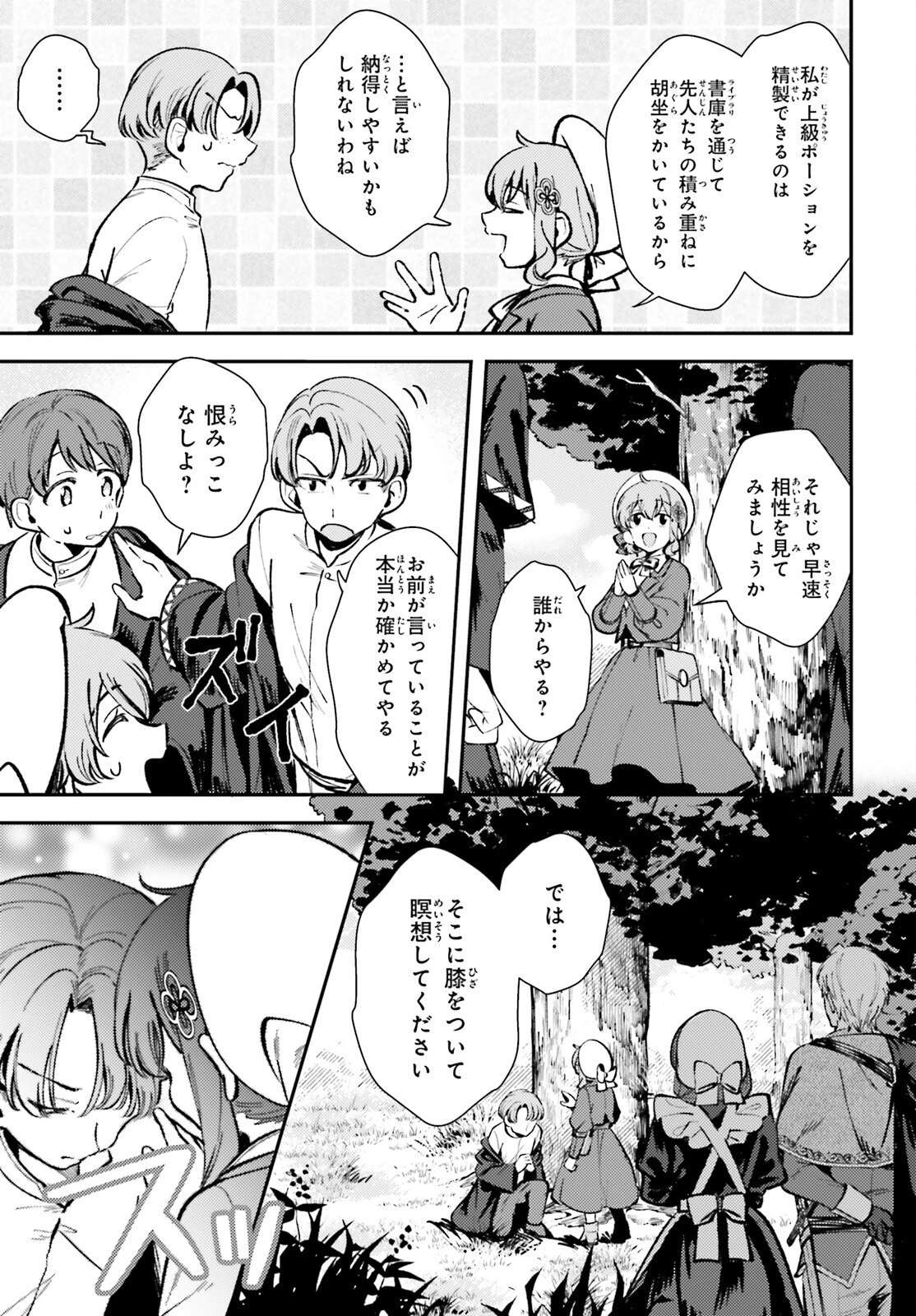 転生錬金少女のスローライフ 第6話 - 9