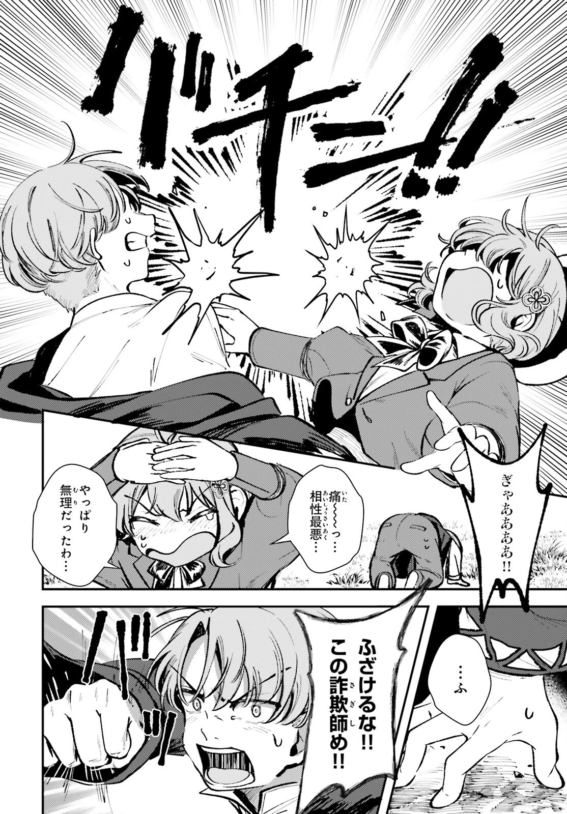 転生錬金少女のスローライフ 第6話 - 10