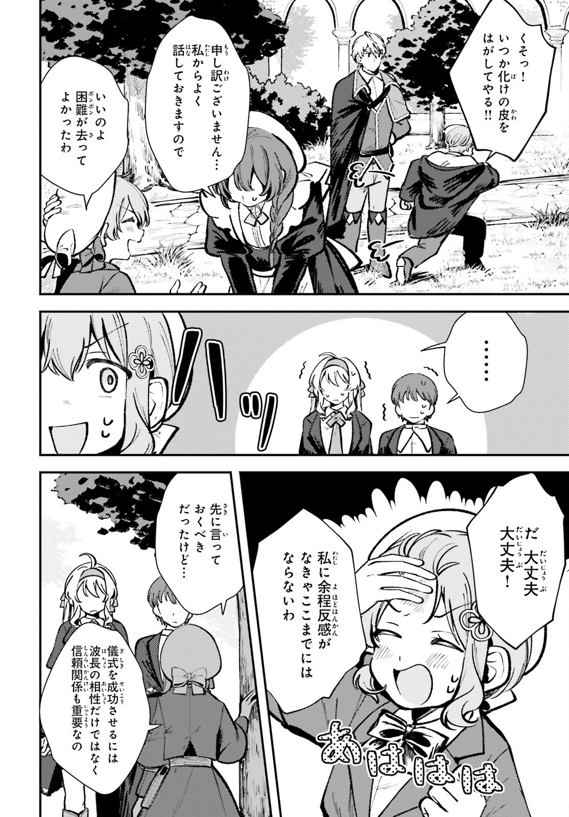 転生錬金少女のスローライフ 第6話 - 12