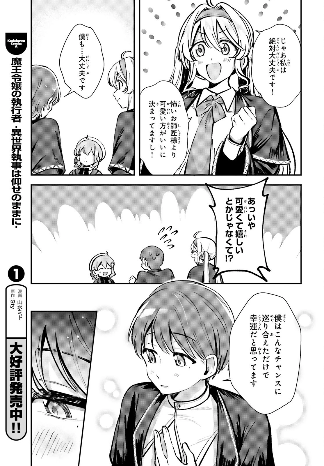 転生錬金少女のスローライフ 第6話 - 15