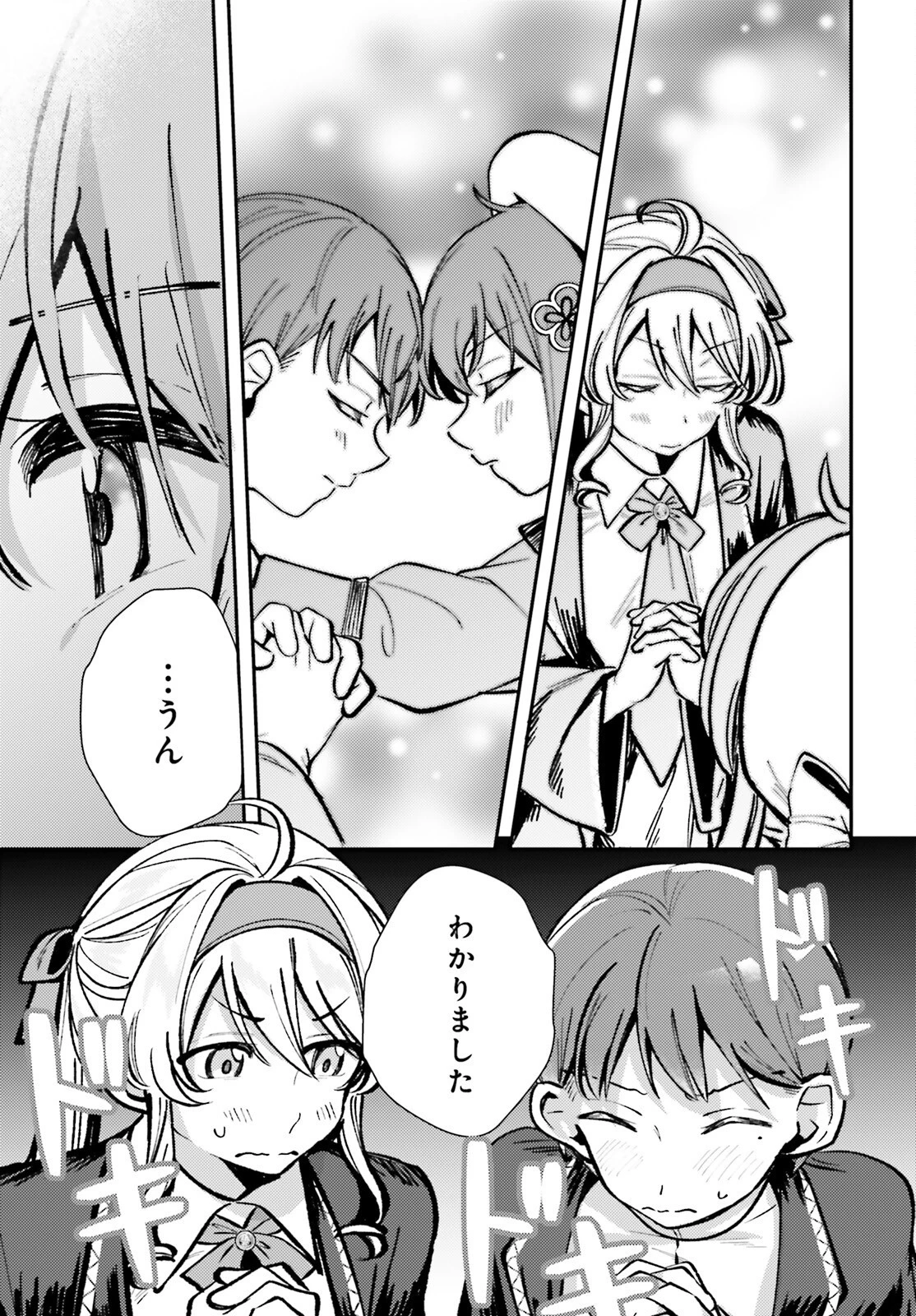 転生錬金少女のスローライフ 第6話 - 17