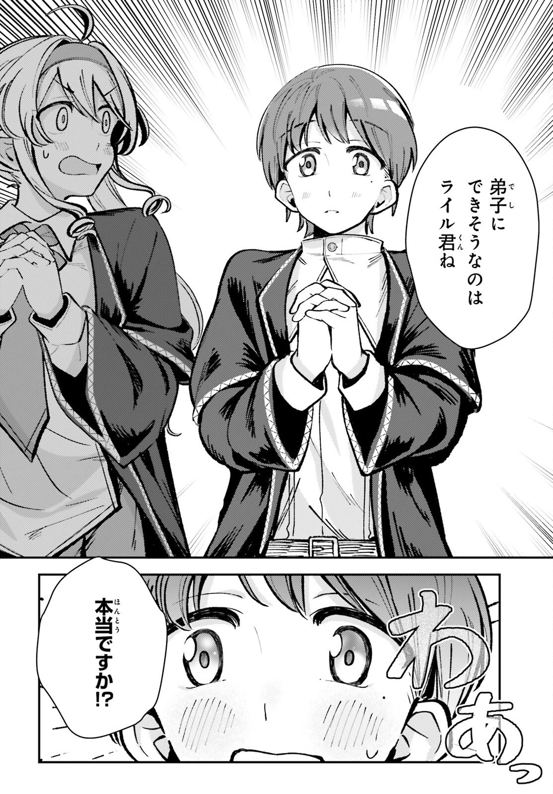 転生錬金少女のスローライフ 第6話 - 18