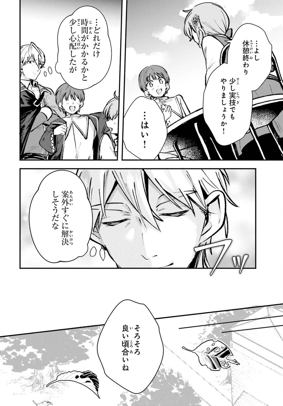 転生錬金少女のスローライフ 第6話 - 24