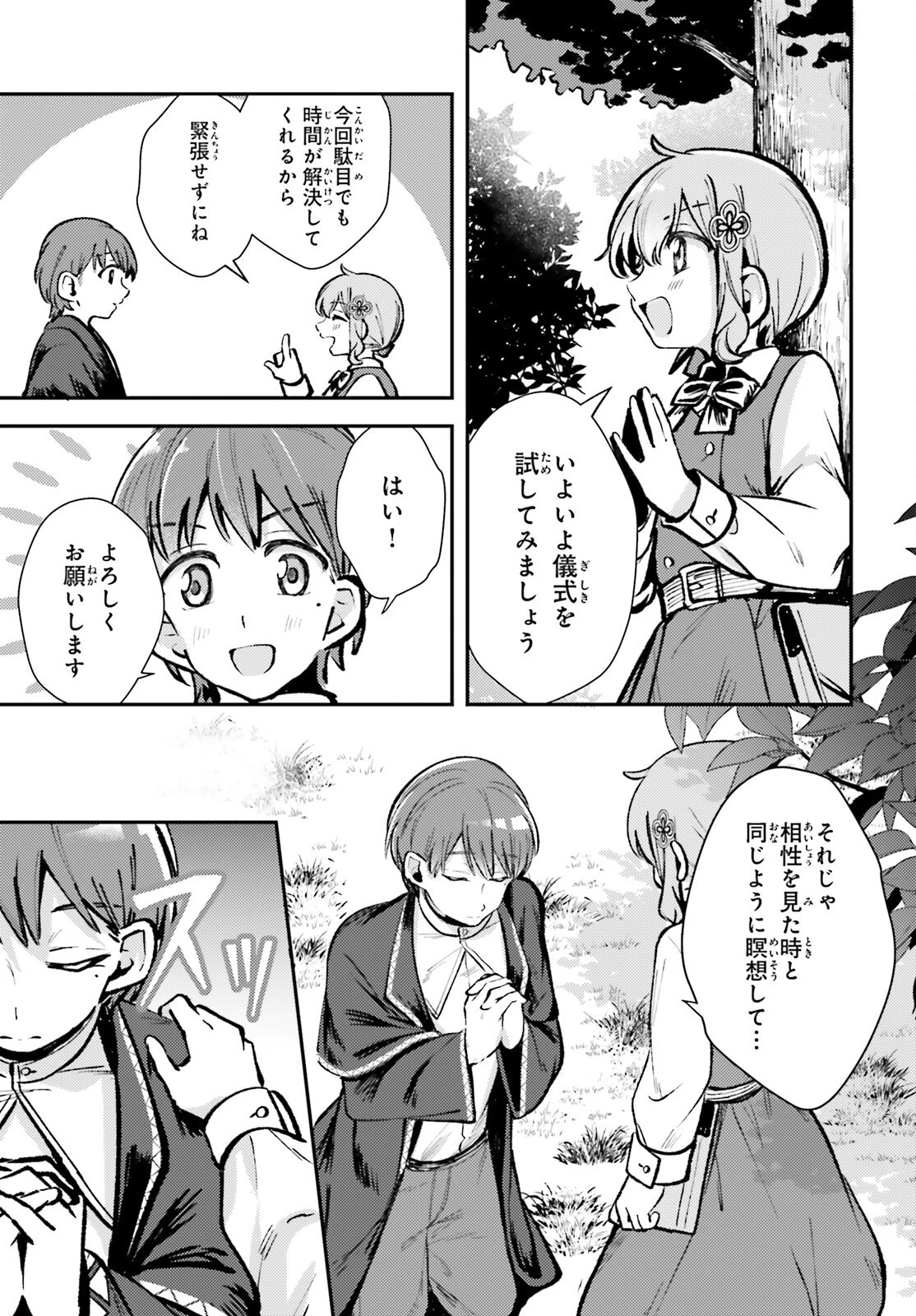 転生錬金少女のスローライフ 第6話 - 25