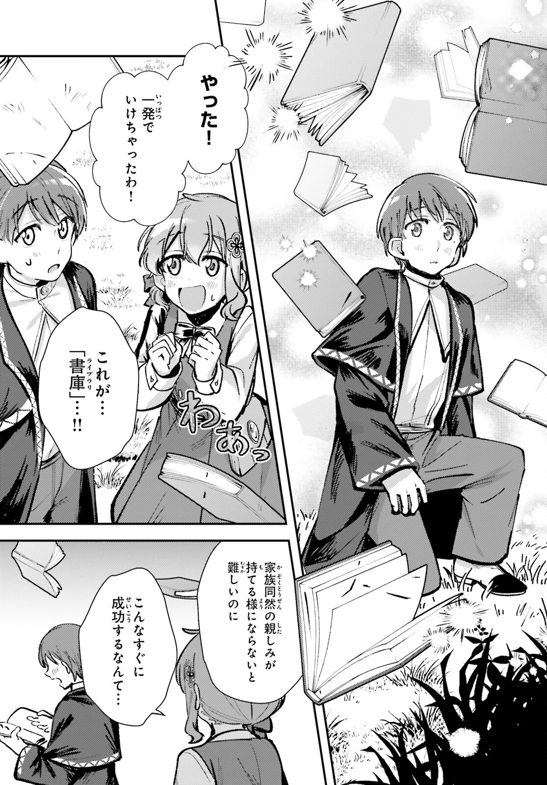 転生錬金少女のスローライフ 第6話 - 27