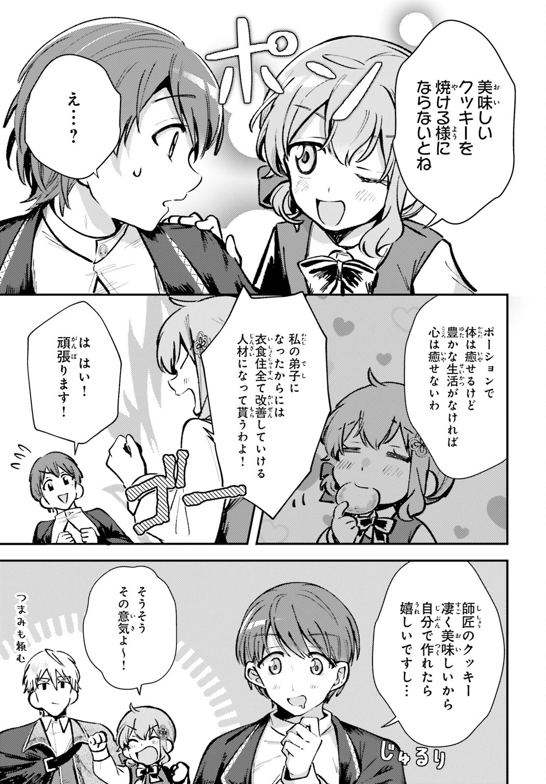 転生錬金少女のスローライフ 第6話 - 29