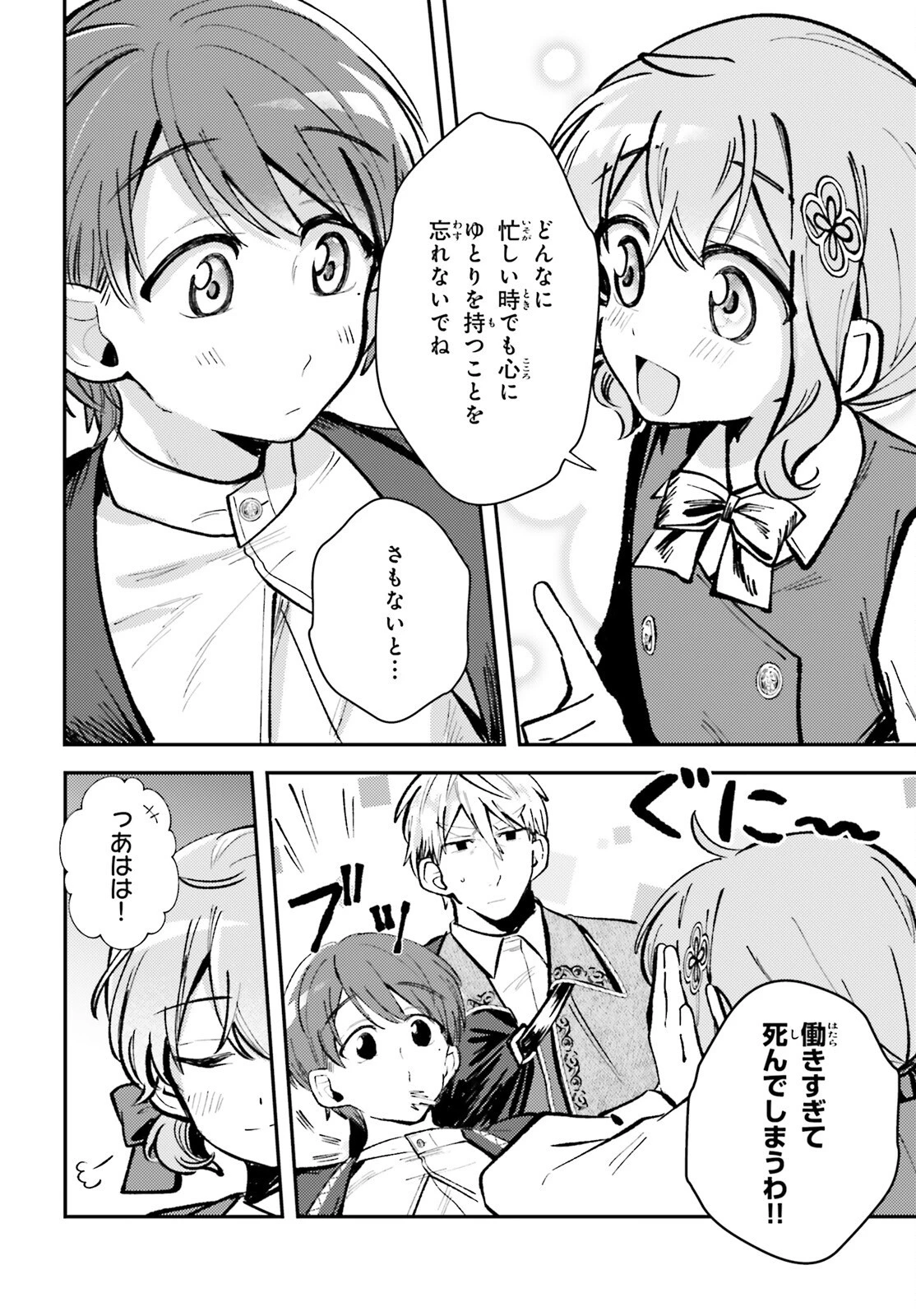 転生錬金少女のスローライフ 第6話 - 30