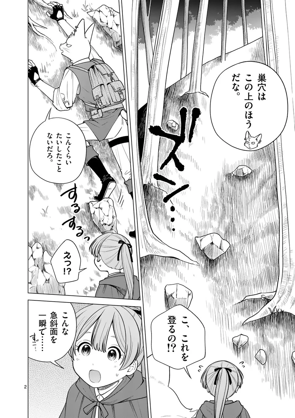 異世界ポメラニアンと虹のもふもふ旅 第10話 - 2