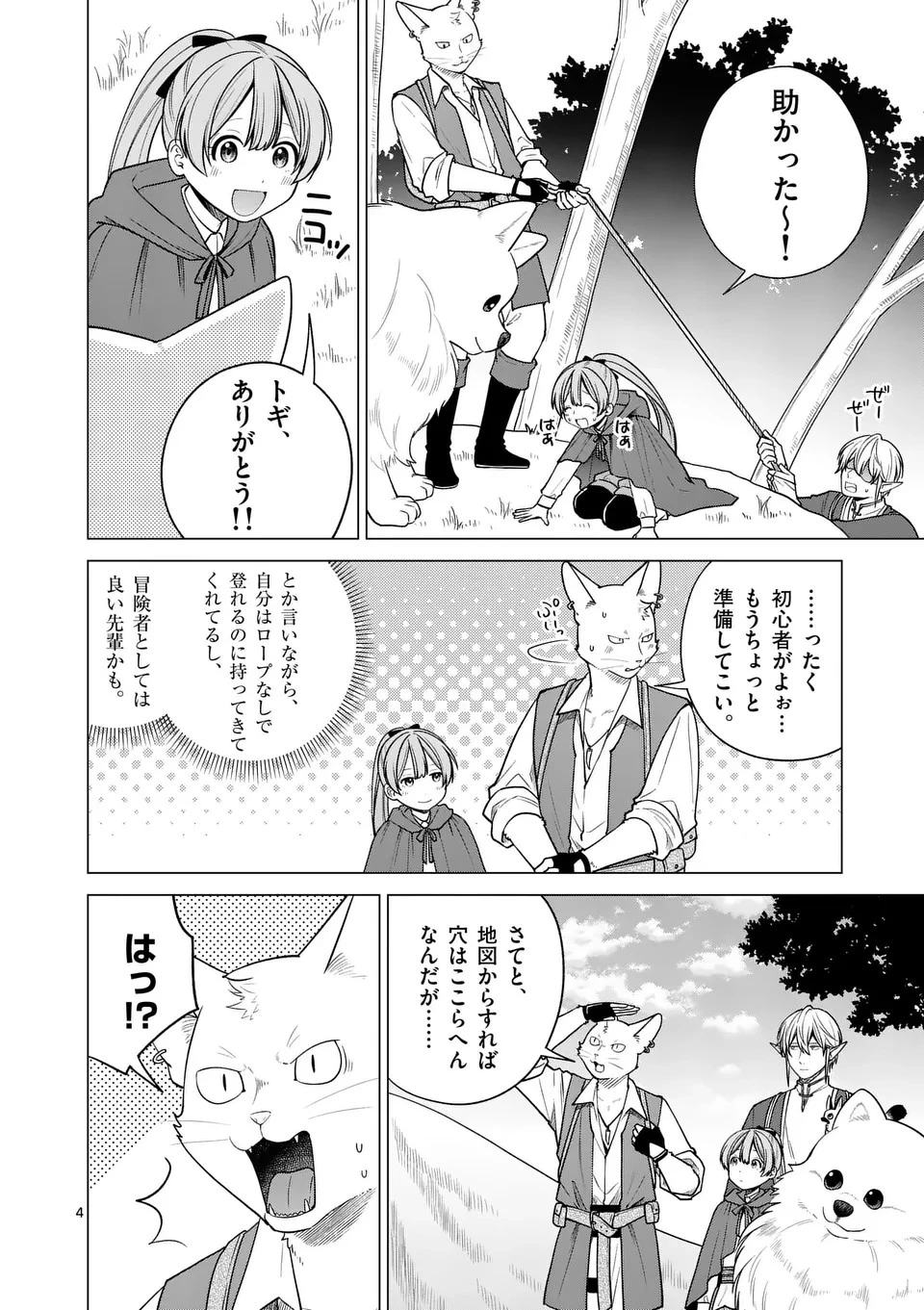 異世界ポメラニアンと虹のもふもふ旅 第10話 - 4