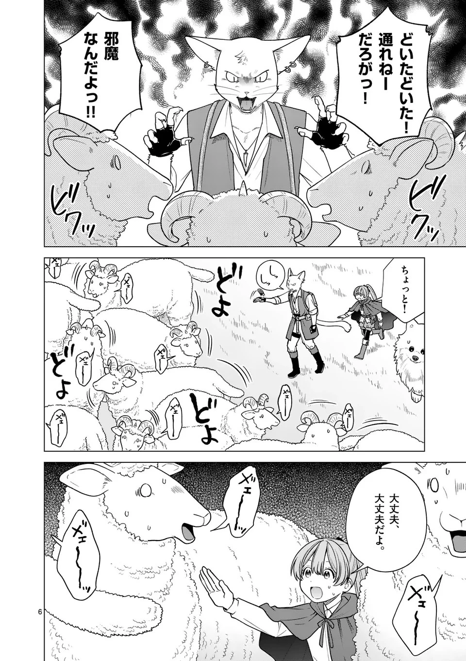 異世界ポメラニアンと虹のもふもふ旅 第10話 - 6