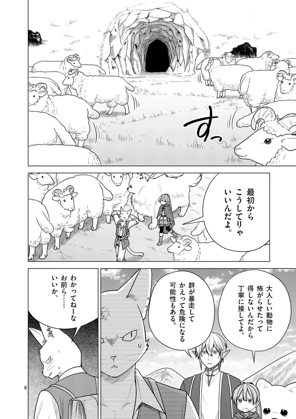 異世界ポメラニアンと虹のもふもふ旅 第10話 - 8