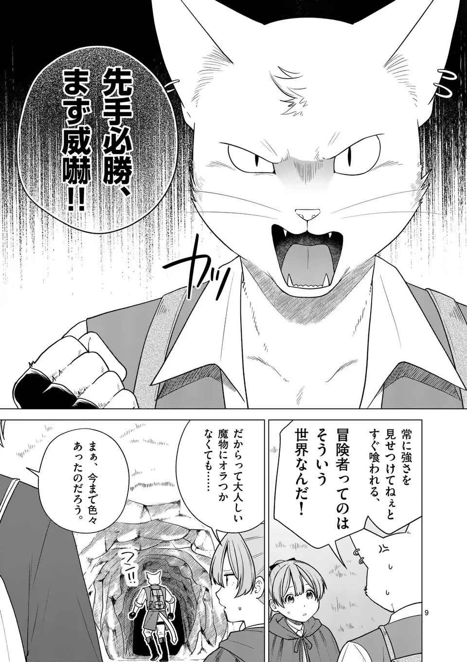 異世界ポメラニアンと虹のもふもふ旅 第10話 - 9