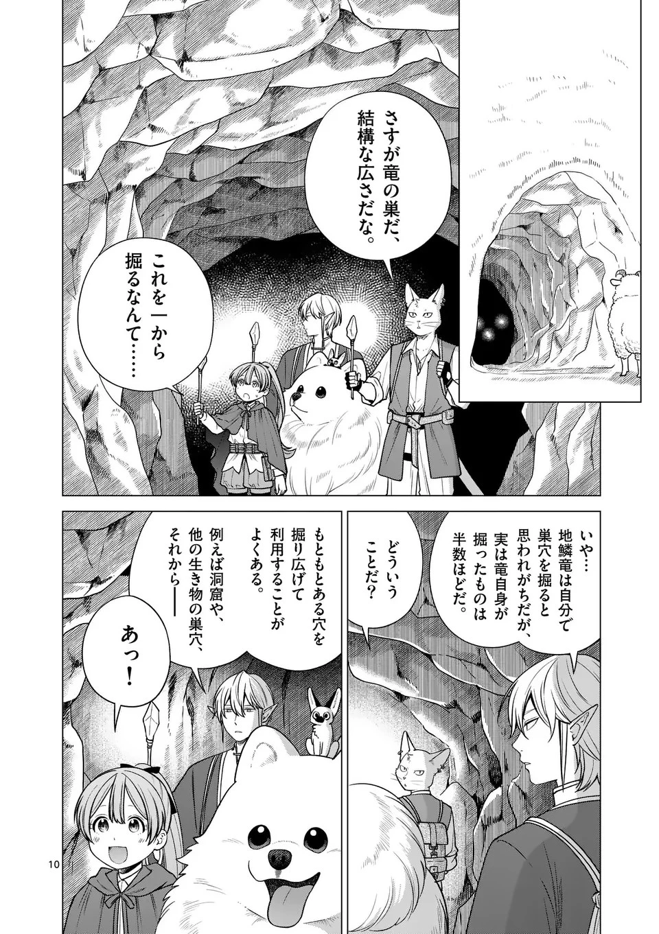 異世界ポメラニアンと虹のもふもふ旅 第10話 - 10