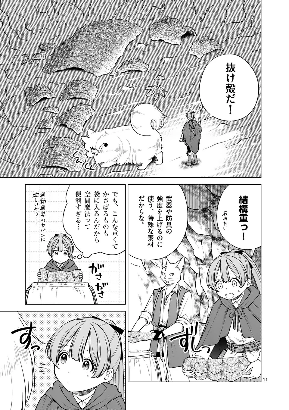 異世界ポメラニアンと虹のもふもふ旅 第10話 - 11