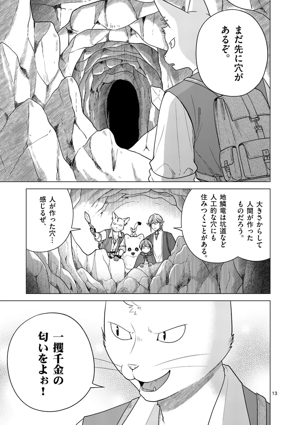 異世界ポメラニアンと虹のもふもふ旅 第10話 - 13