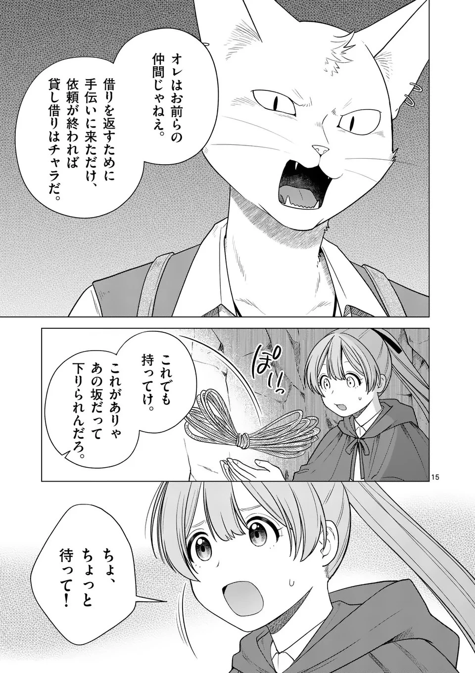 異世界ポメラニアンと虹のもふもふ旅 第10話 - 15