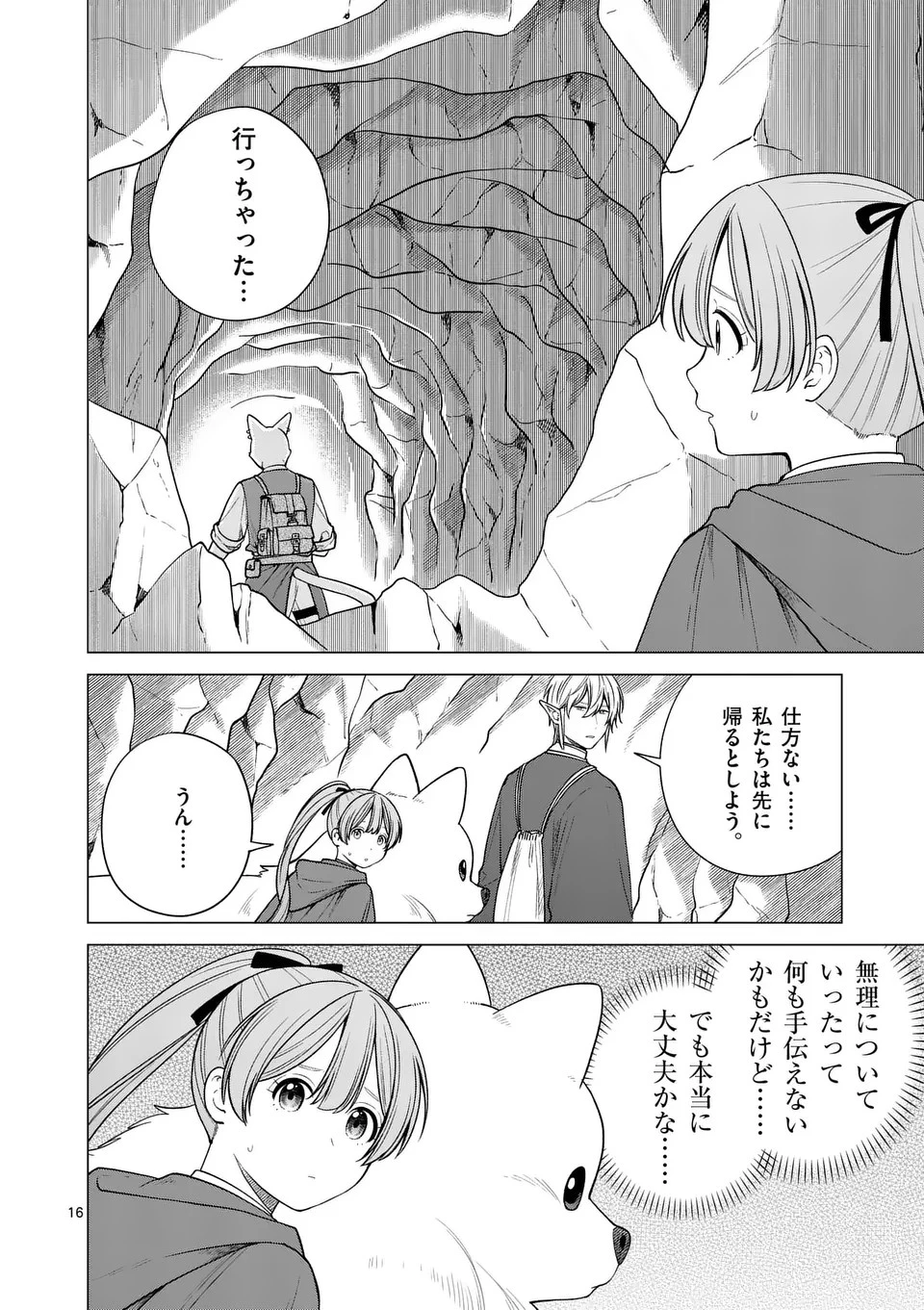 異世界ポメラニアンと虹のもふもふ旅 第10話 - 16