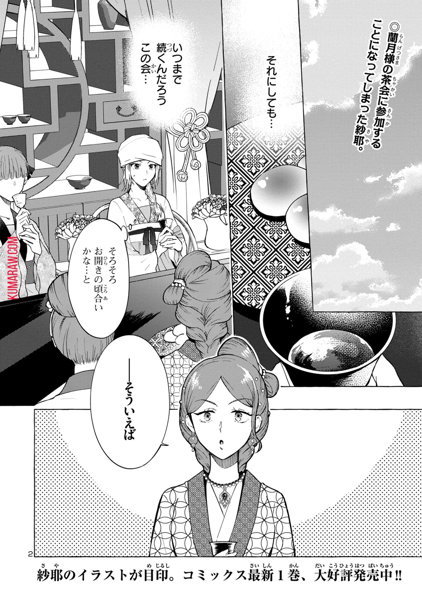 璃寛皇国ひきこもり瑞兆妃伝日々後宮を抜け出し、有能官吏やってます。 第9話 - 2
