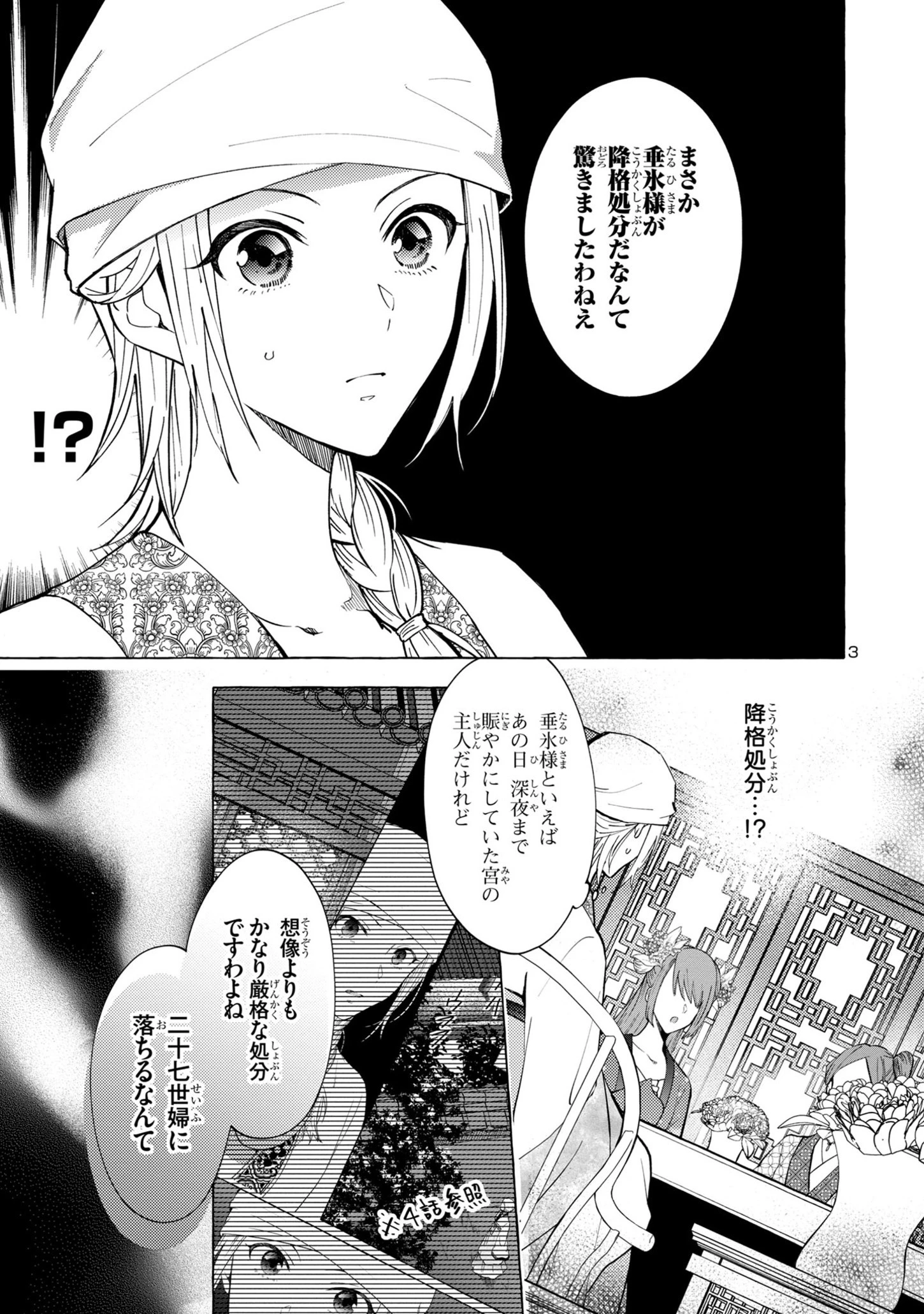 璃寛皇国ひきこもり瑞兆妃伝日々後宮を抜け出し、有能官吏やってます。 第9話 - 3