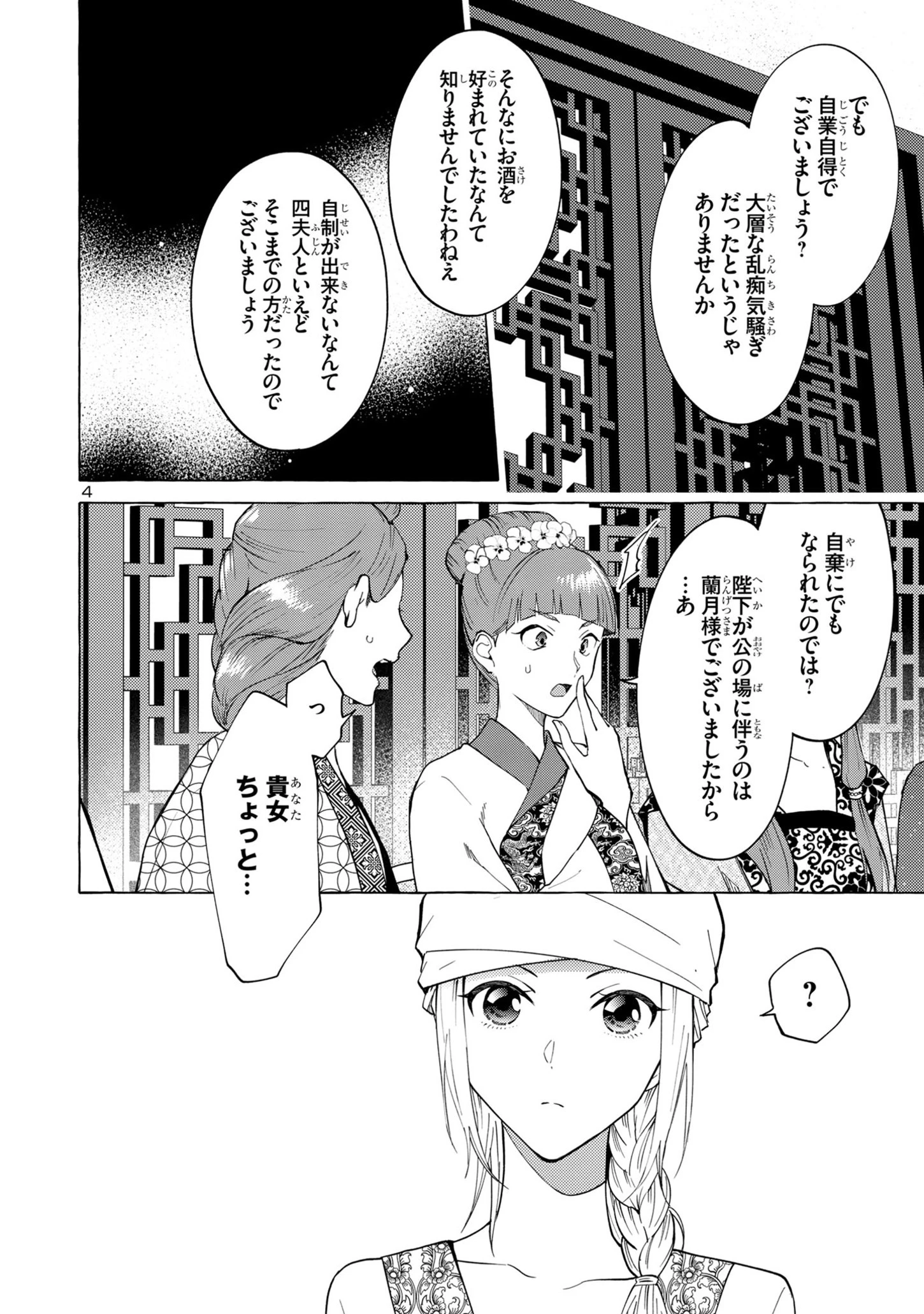 璃寛皇国ひきこもり瑞兆妃伝日々後宮を抜け出し、有能官吏やってます。 第9話 - 4