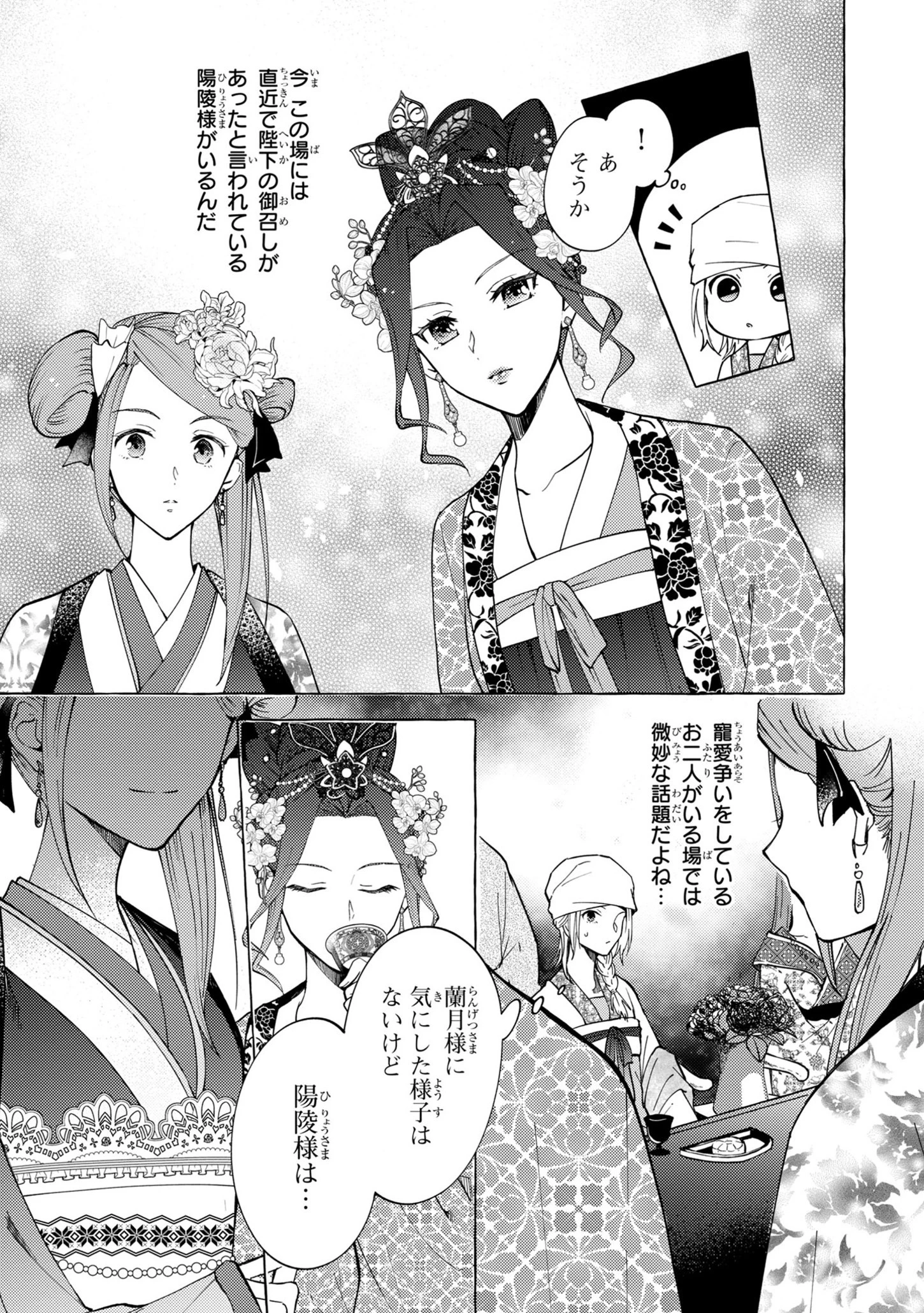 璃寛皇国ひきこもり瑞兆妃伝日々後宮を抜け出し、有能官吏やってます。 第9話 - 5