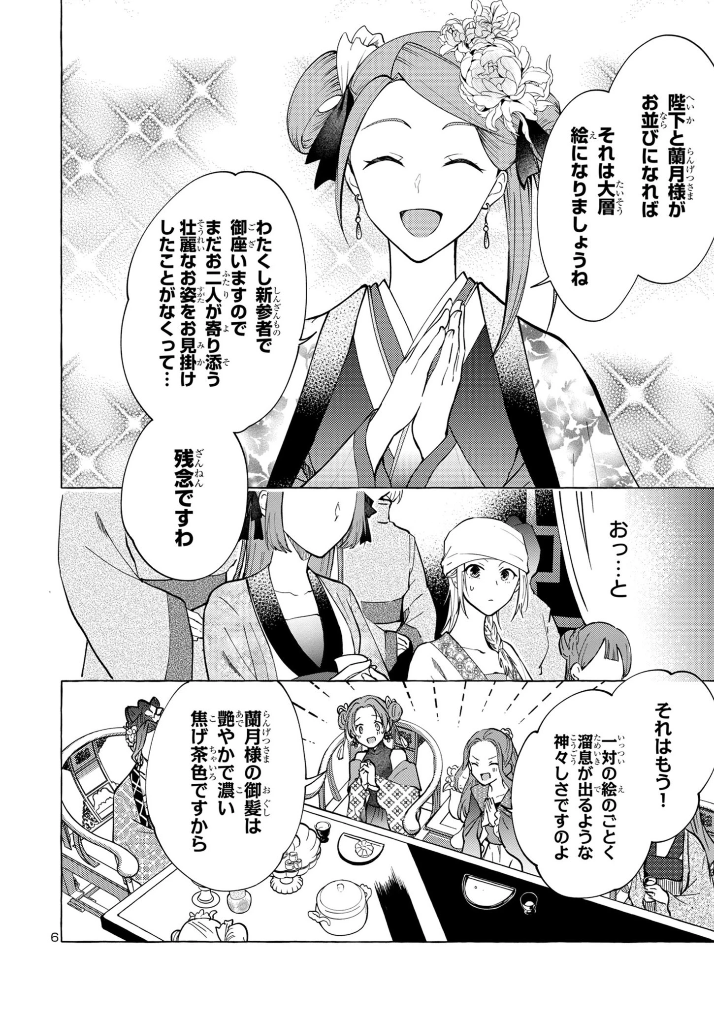 璃寛皇国ひきこもり瑞兆妃伝日々後宮を抜け出し、有能官吏やってます。 第9話 - 6