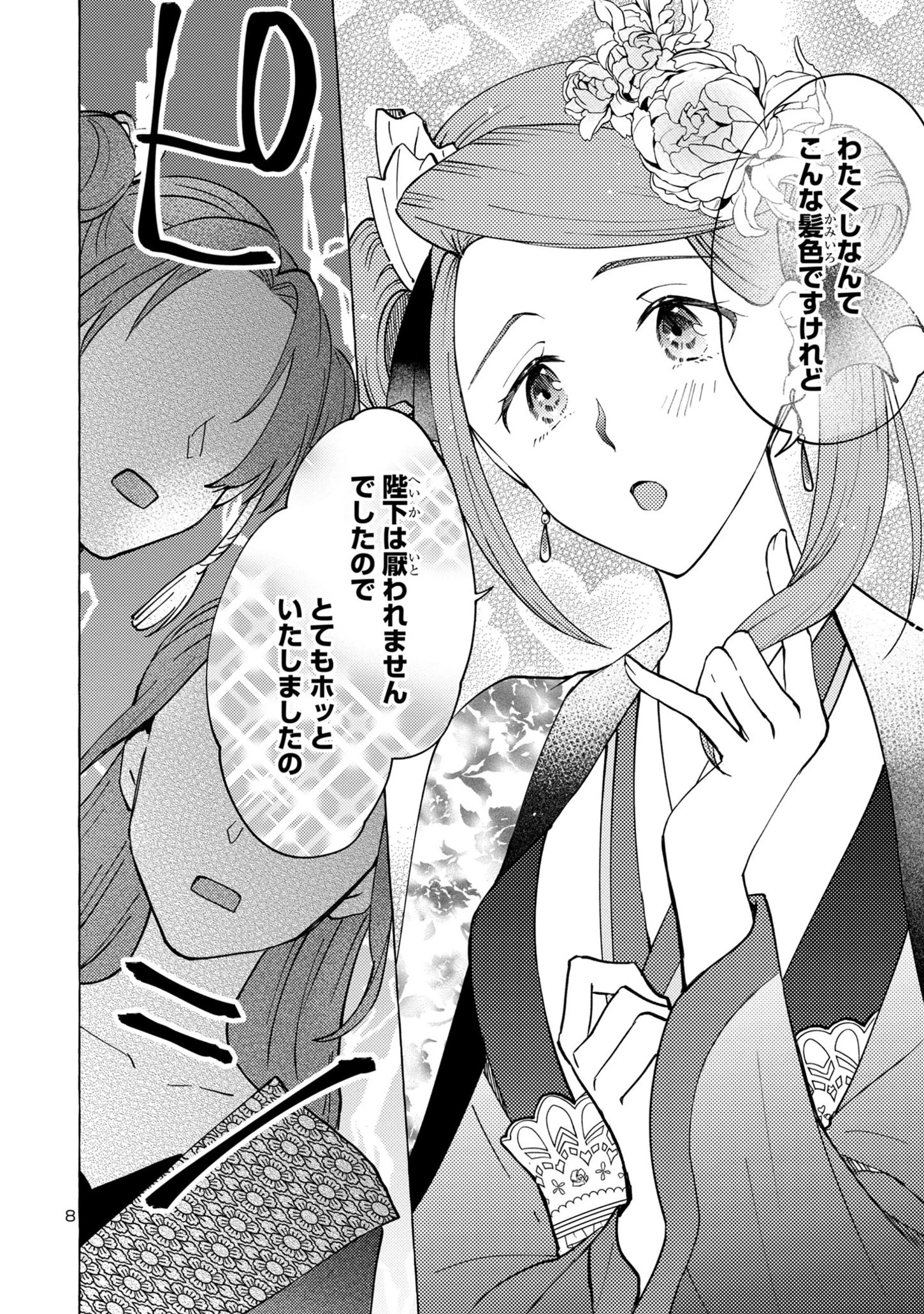 璃寛皇国ひきこもり瑞兆妃伝日々後宮を抜け出し、有能官吏やってます。 第9話 - 8