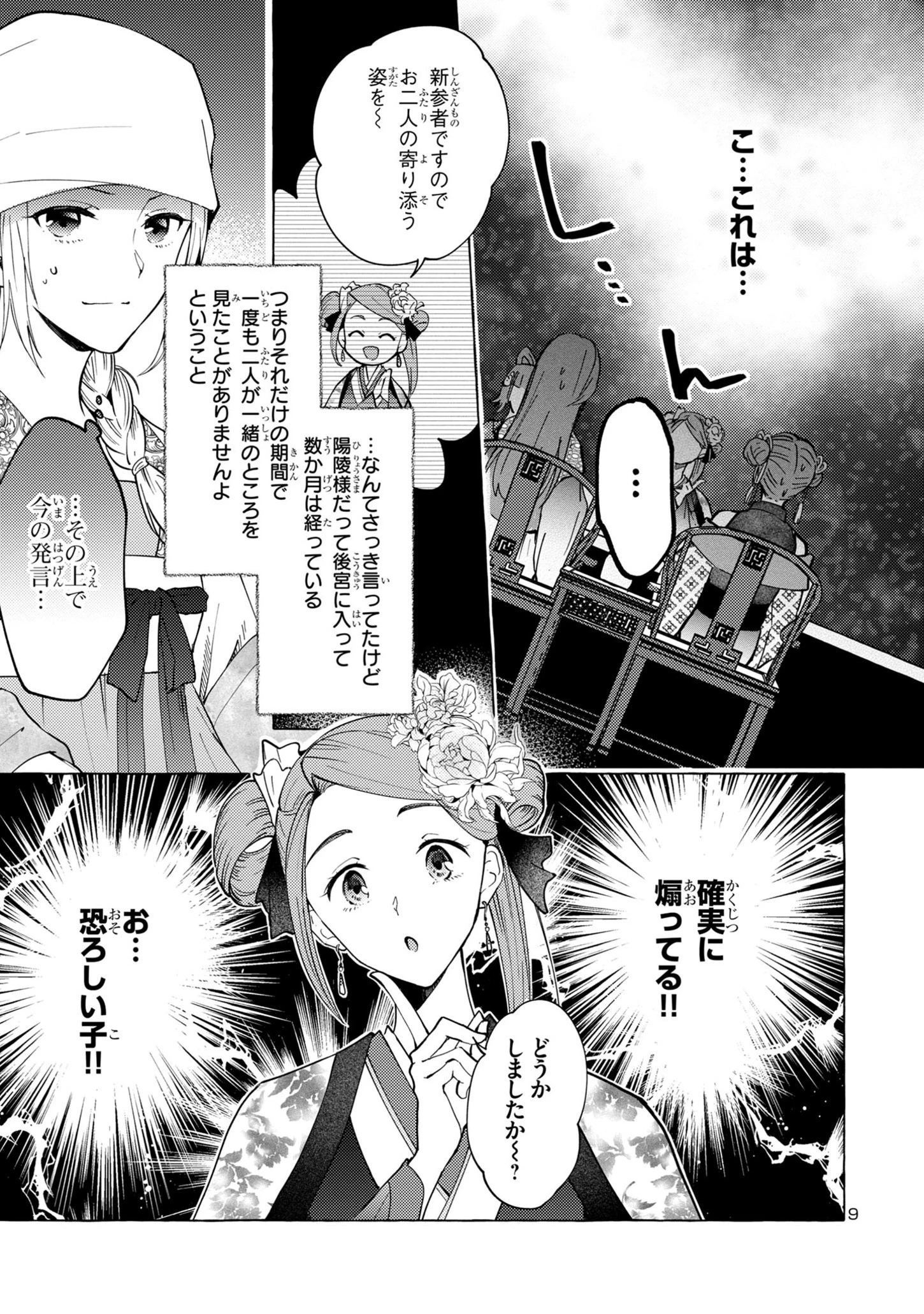 璃寛皇国ひきこもり瑞兆妃伝日々後宮を抜け出し、有能官吏やってます。 第9話 - 9