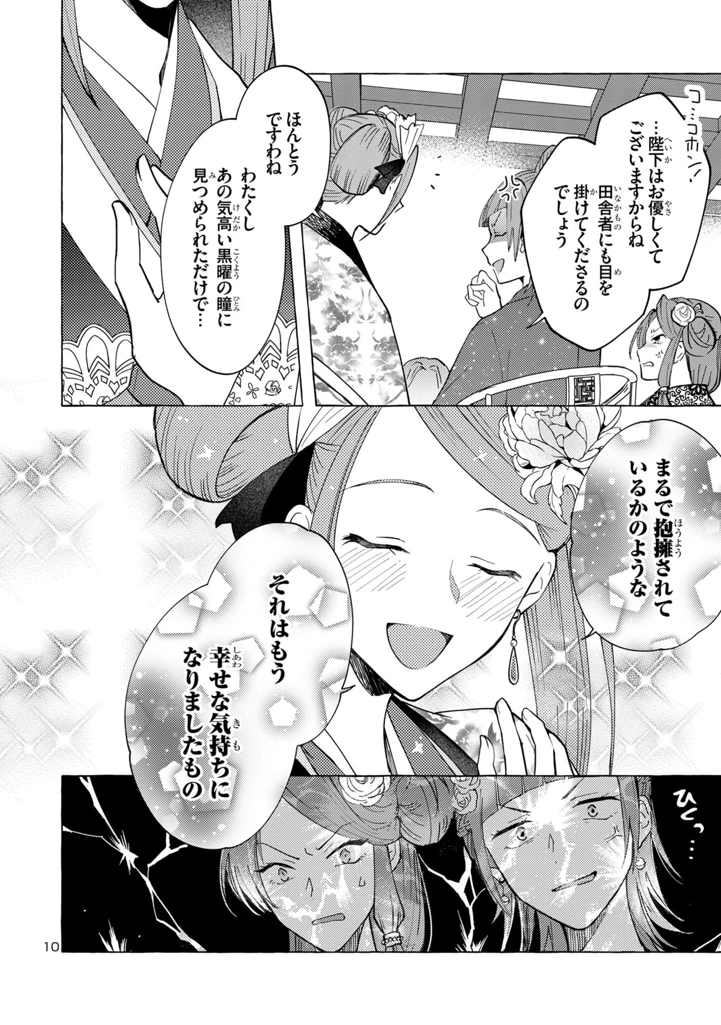 璃寛皇国ひきこもり瑞兆妃伝日々後宮を抜け出し、有能官吏やってます。 第9話 - 10