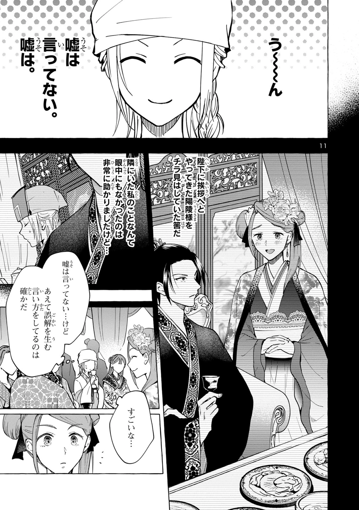璃寛皇国ひきこもり瑞兆妃伝日々後宮を抜け出し、有能官吏やってます。 第9話 - 11