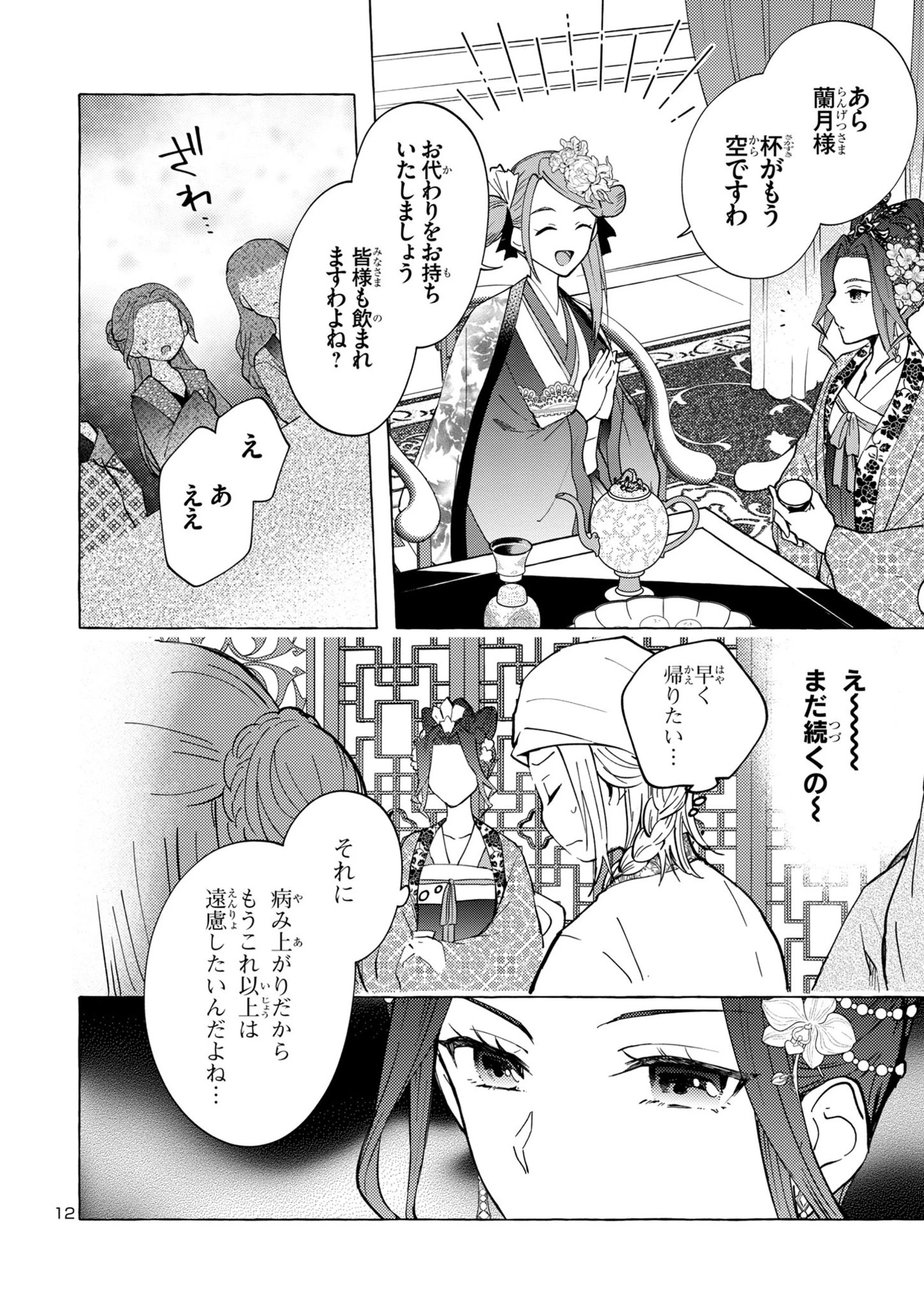 璃寛皇国ひきこもり瑞兆妃伝日々後宮を抜け出し、有能官吏やってます。 第9話 - 12
