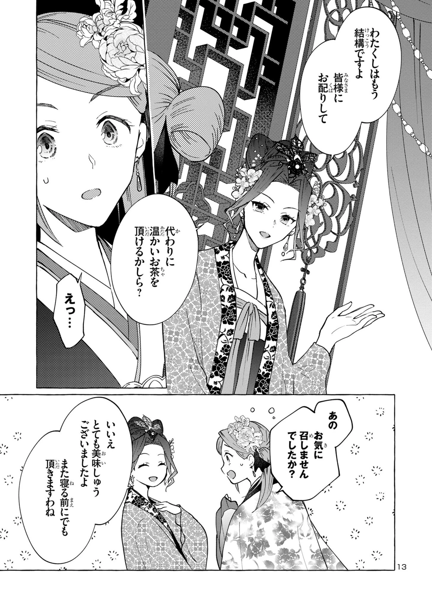 璃寛皇国ひきこもり瑞兆妃伝日々後宮を抜け出し、有能官吏やってます。 第9話 - 13