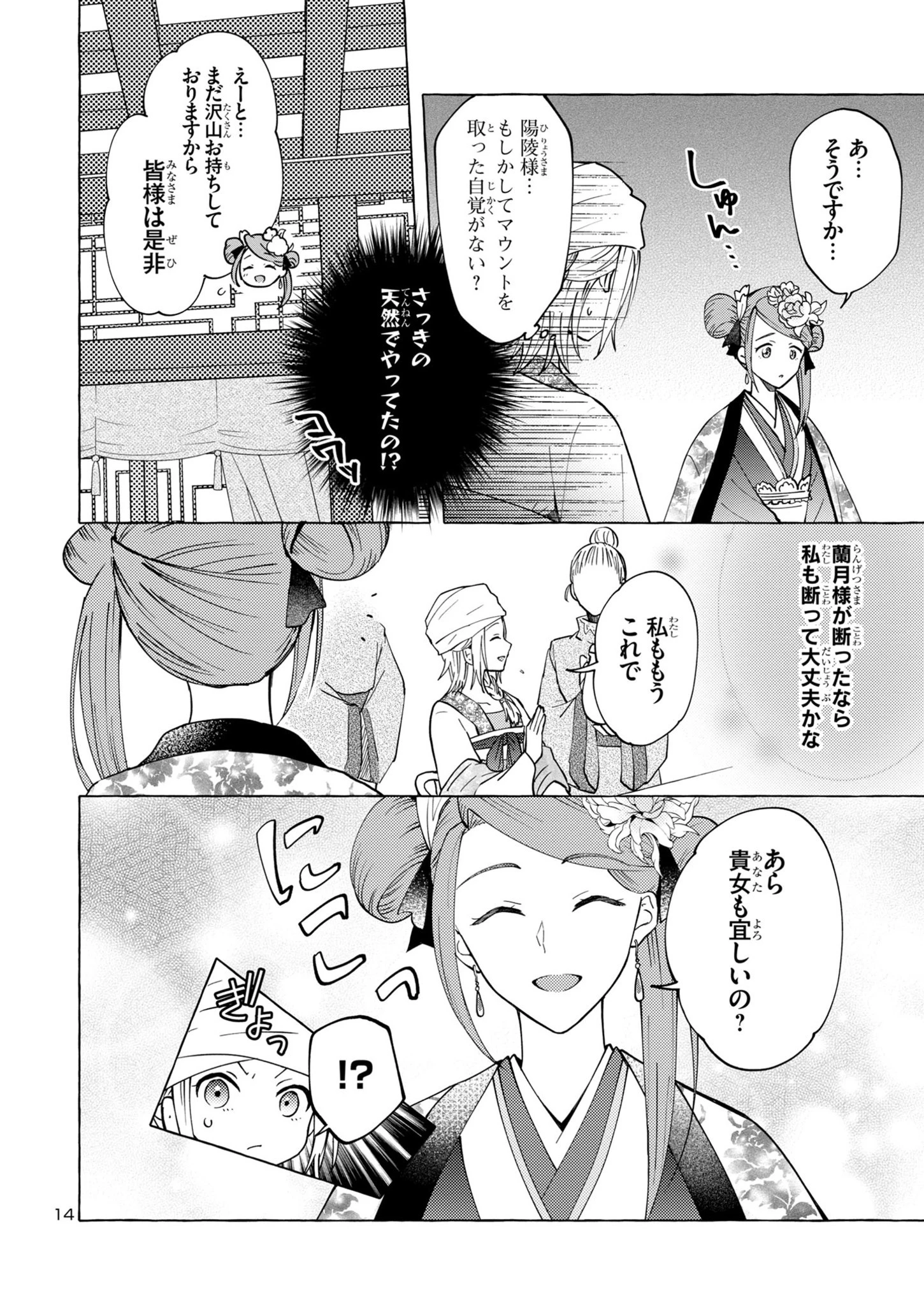 璃寛皇国ひきこもり瑞兆妃伝日々後宮を抜け出し、有能官吏やってます。 第9話 - 14
