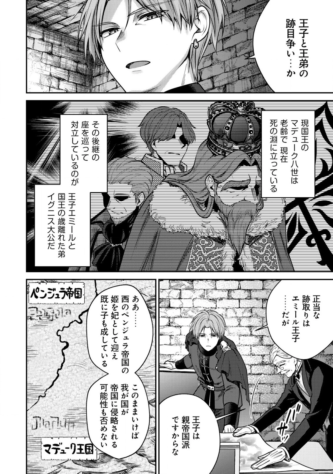 バートレット英雄譚　〜スローライフしたいのにできない弱小貴族奮闘記〜 第12話 - 2
