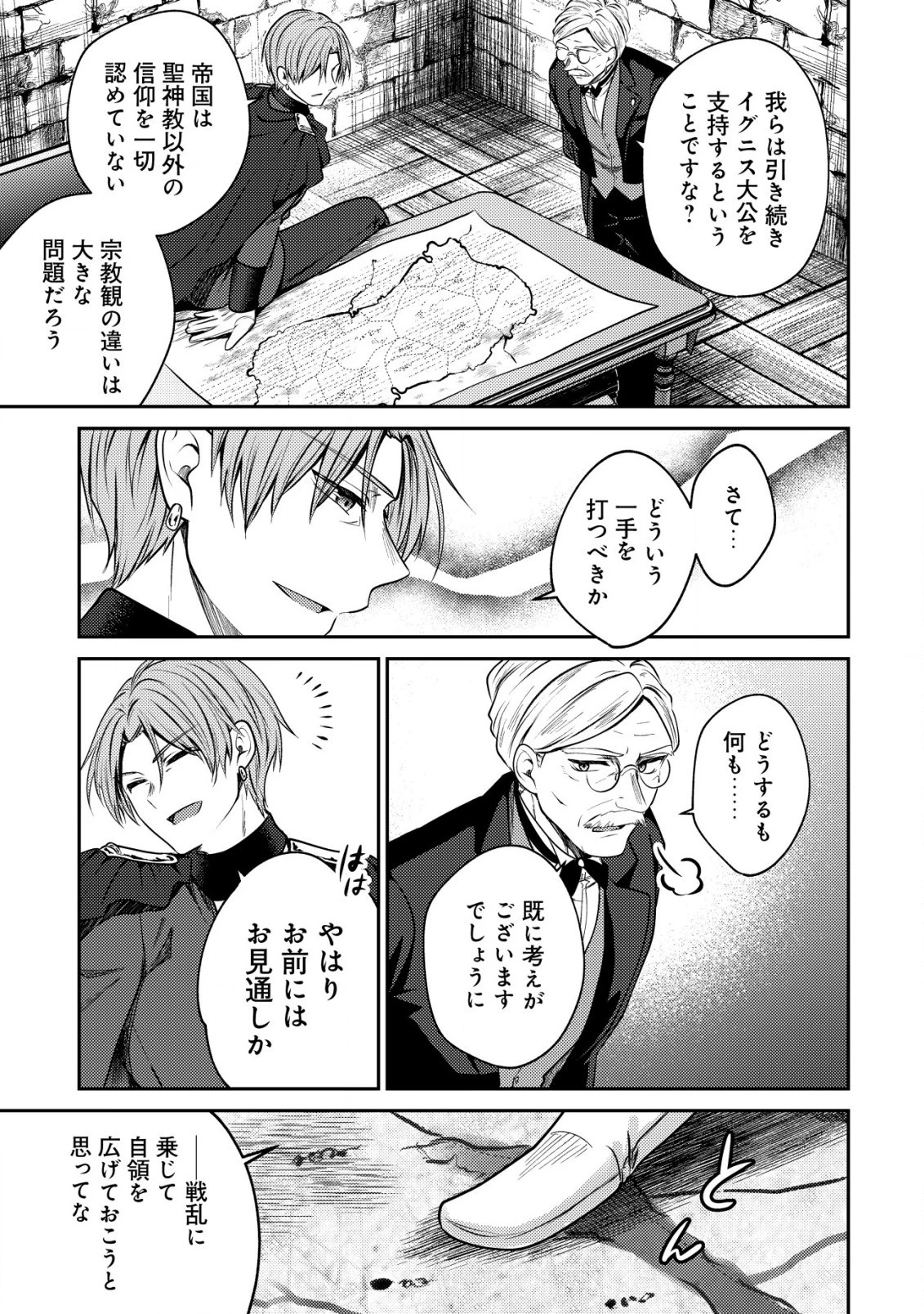 バートレット英雄譚　〜スローライフしたいのにできない弱小貴族奮闘記〜 第12話 - 3