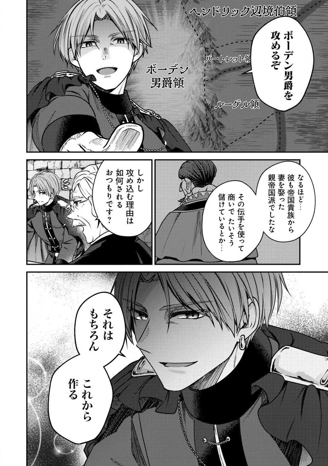 バートレット英雄譚　〜スローライフしたいのにできない弱小貴族奮闘記〜 第12話 - 4