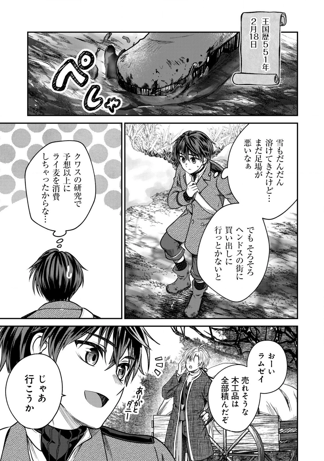 バートレット英雄譚　〜スローライフしたいのにできない弱小貴族奮闘記〜 第12話 - 5